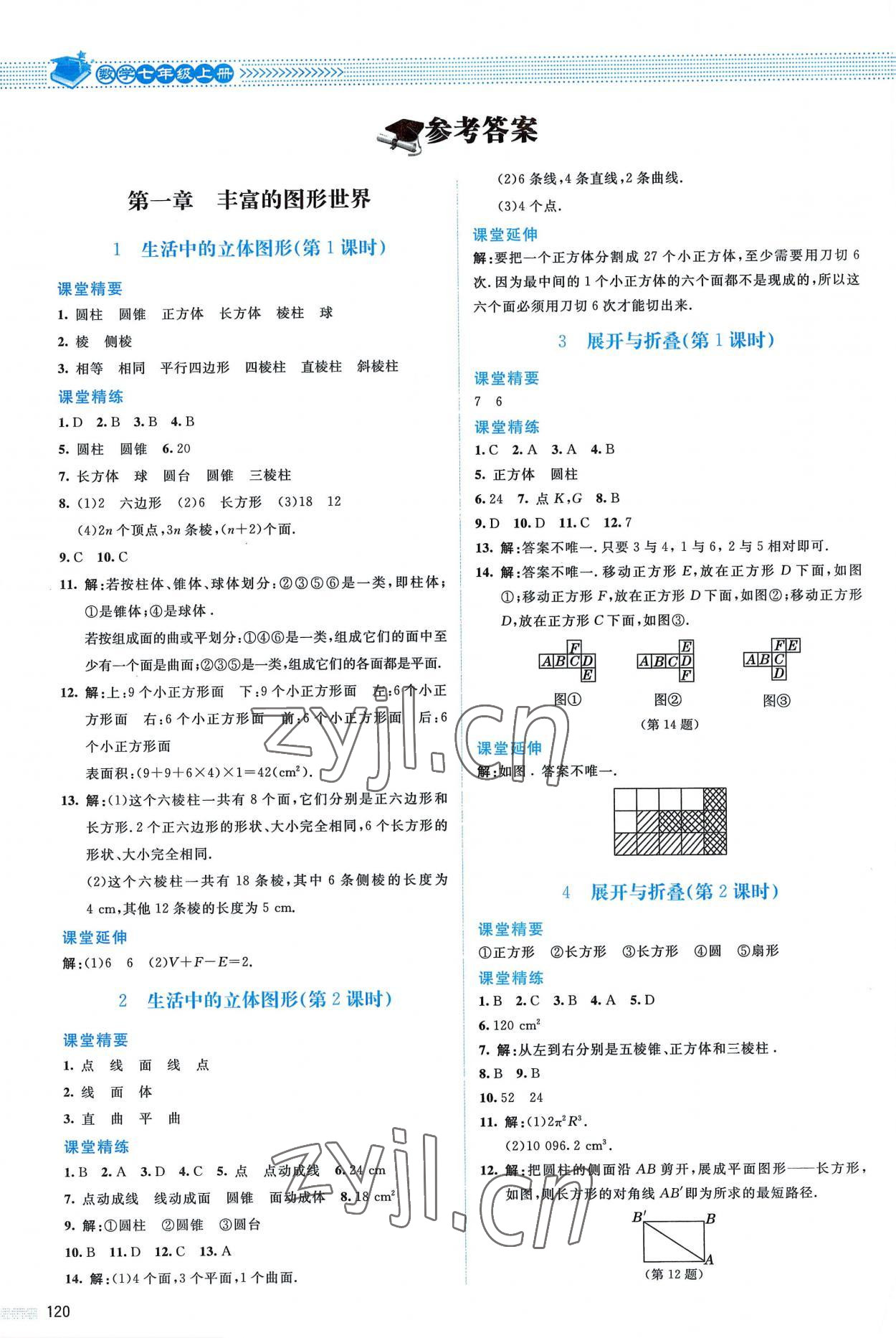 2022年課堂精練七年級數(shù)學上冊北師大版 參考答案第1頁