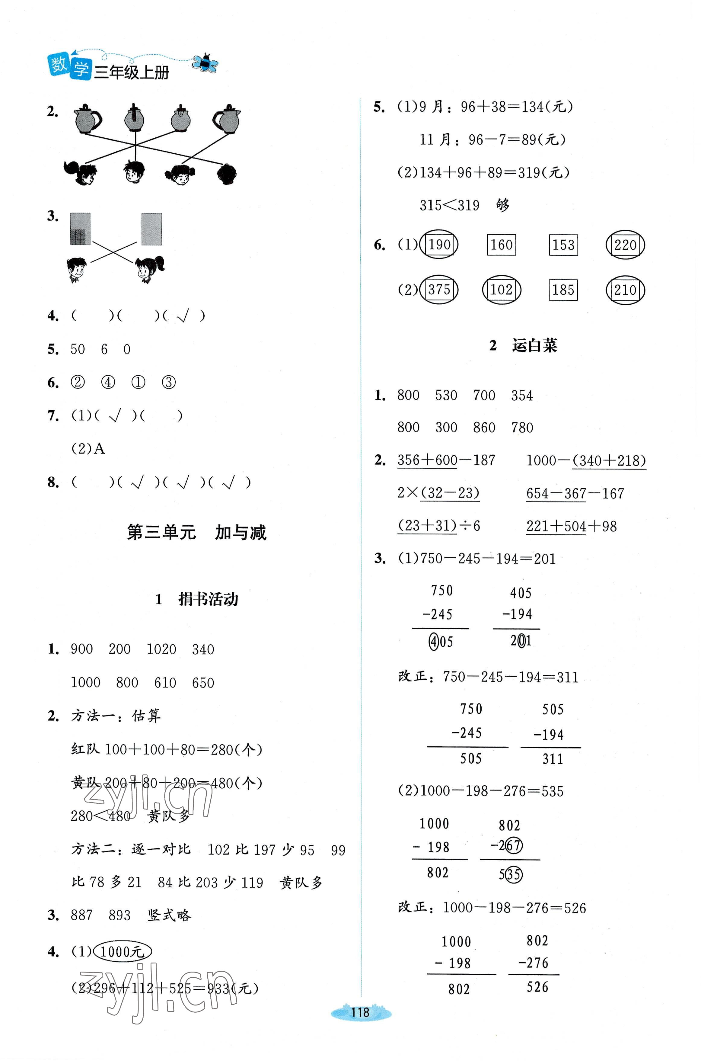 2022年课堂精练三年级数学上册北师大版双色 参考答案第3页