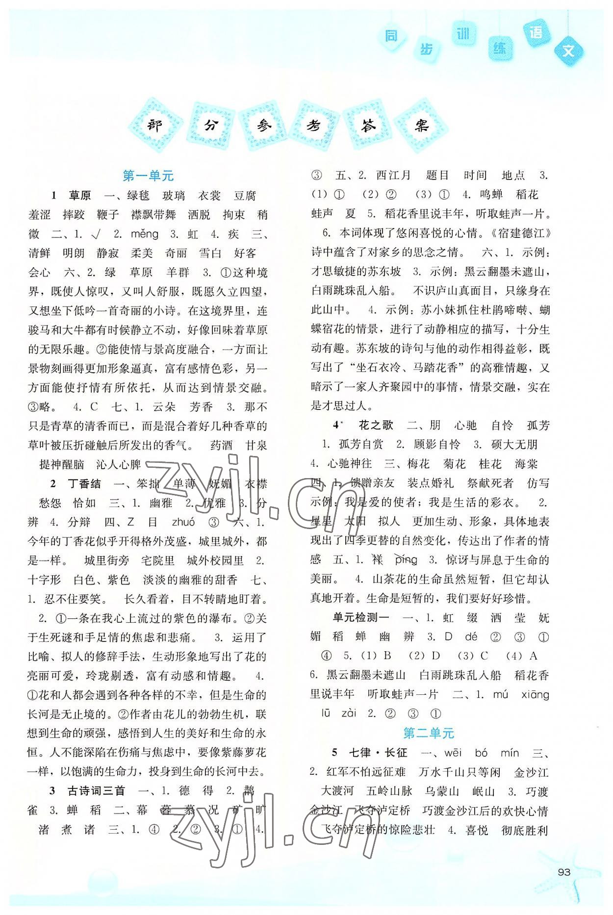 2022年同步训练河北人民出版社六年级语文上册人教版 第1页