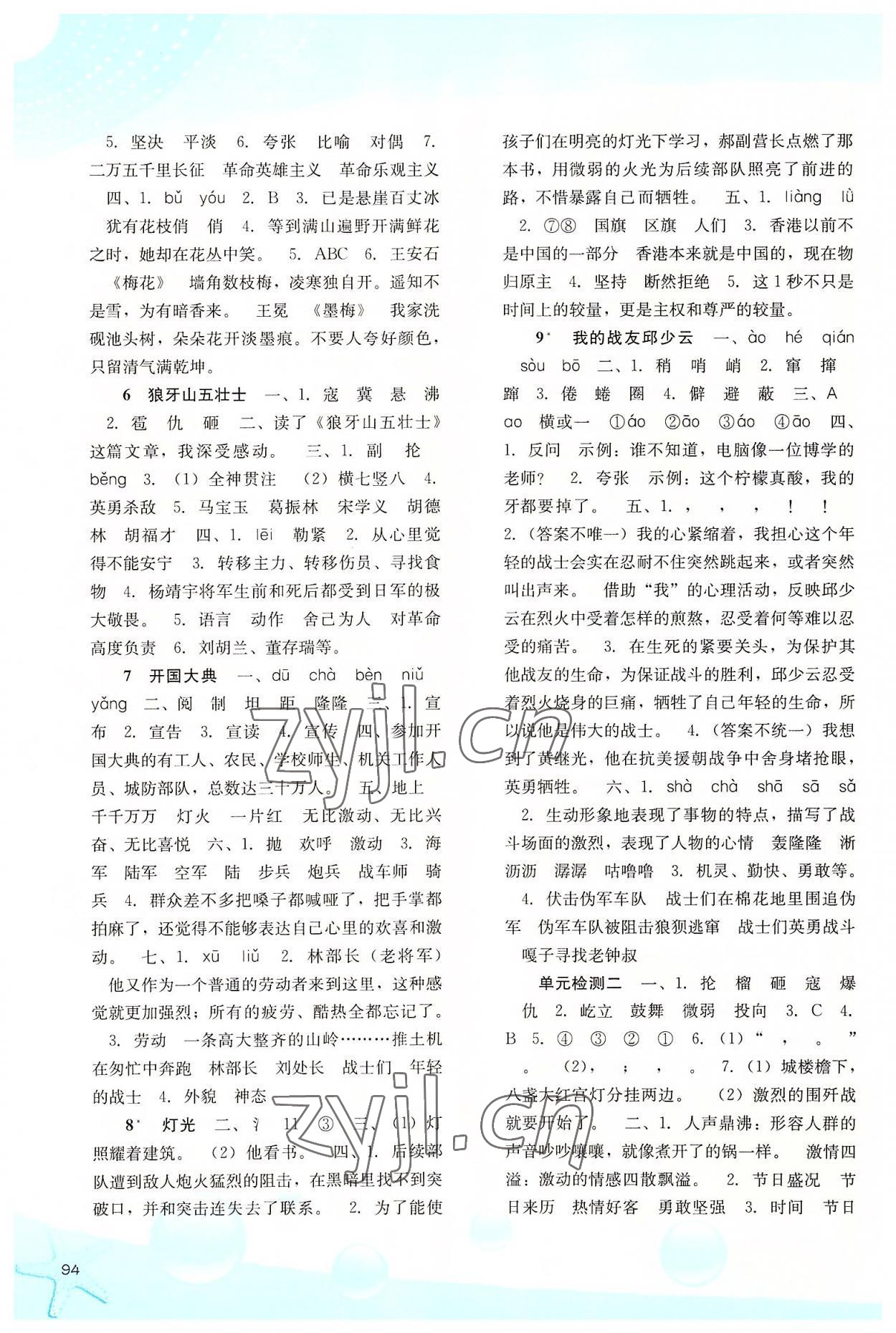2022年同步训练河北人民出版社六年级语文上册人教版 第2页