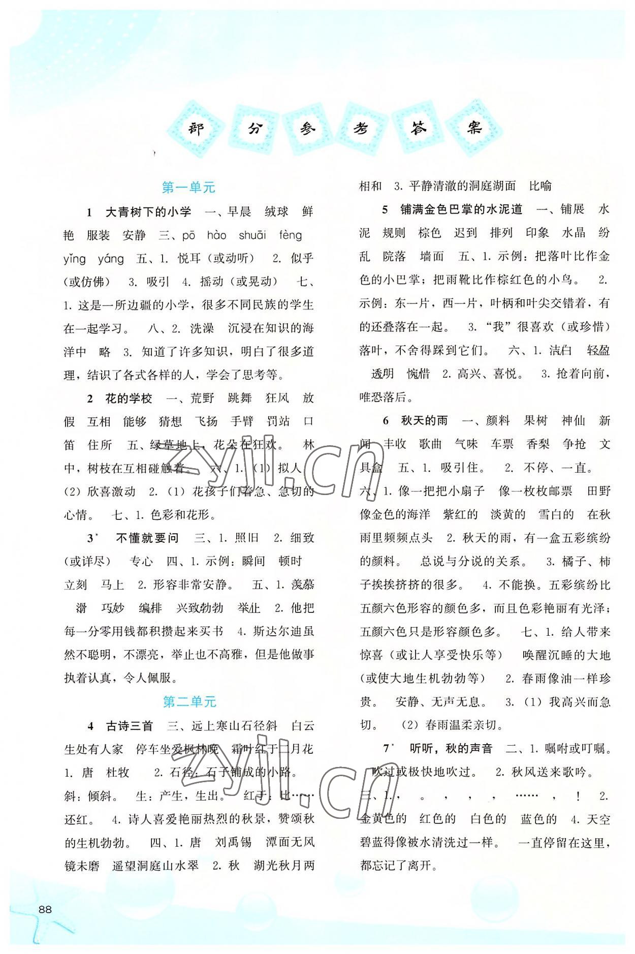 2022年同步训练河北人民出版社三年级语文上册人教版 参考答案第1页