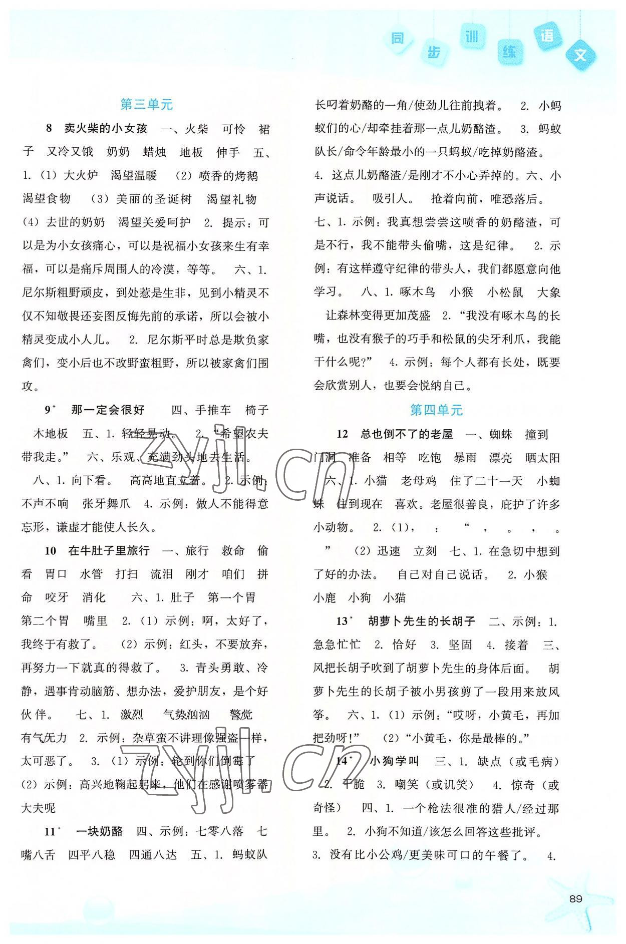 2022年同步训练河北人民出版社三年级语文上册人教版 参考答案第2页