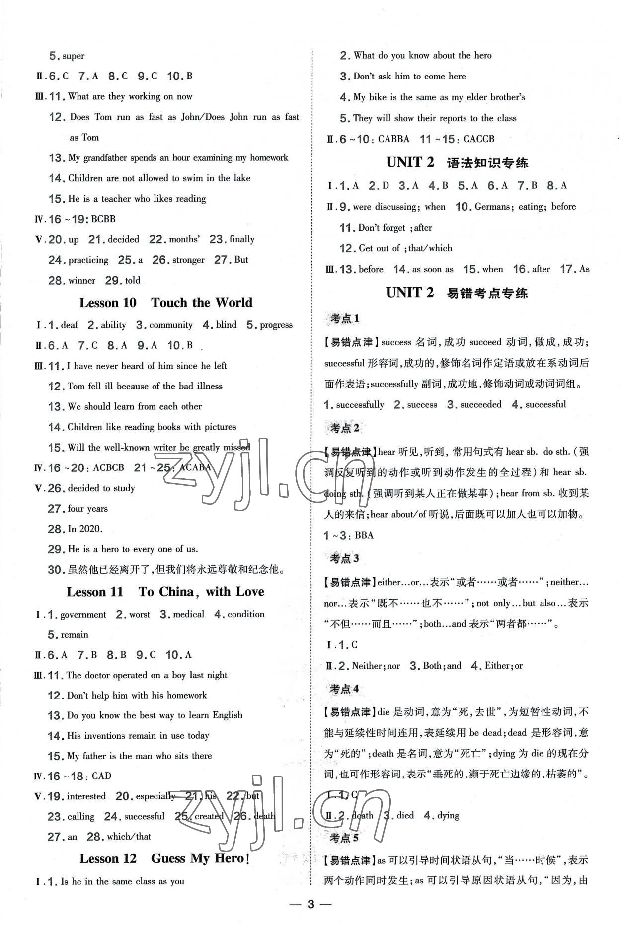 2022年點撥訓練九年級英語上冊冀教版 參考答案第3頁