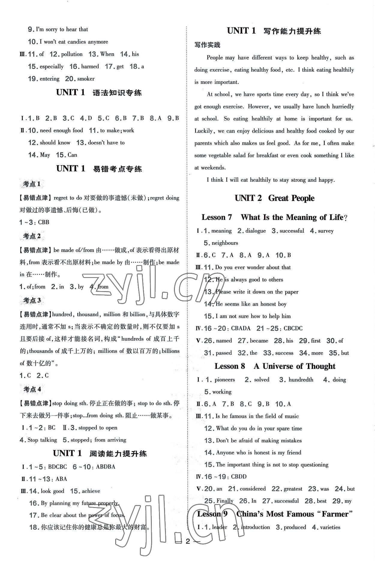 2022年點(diǎn)撥訓(xùn)練九年級(jí)英語(yǔ)上冊(cè)冀教版 參考答案第2頁(yè)