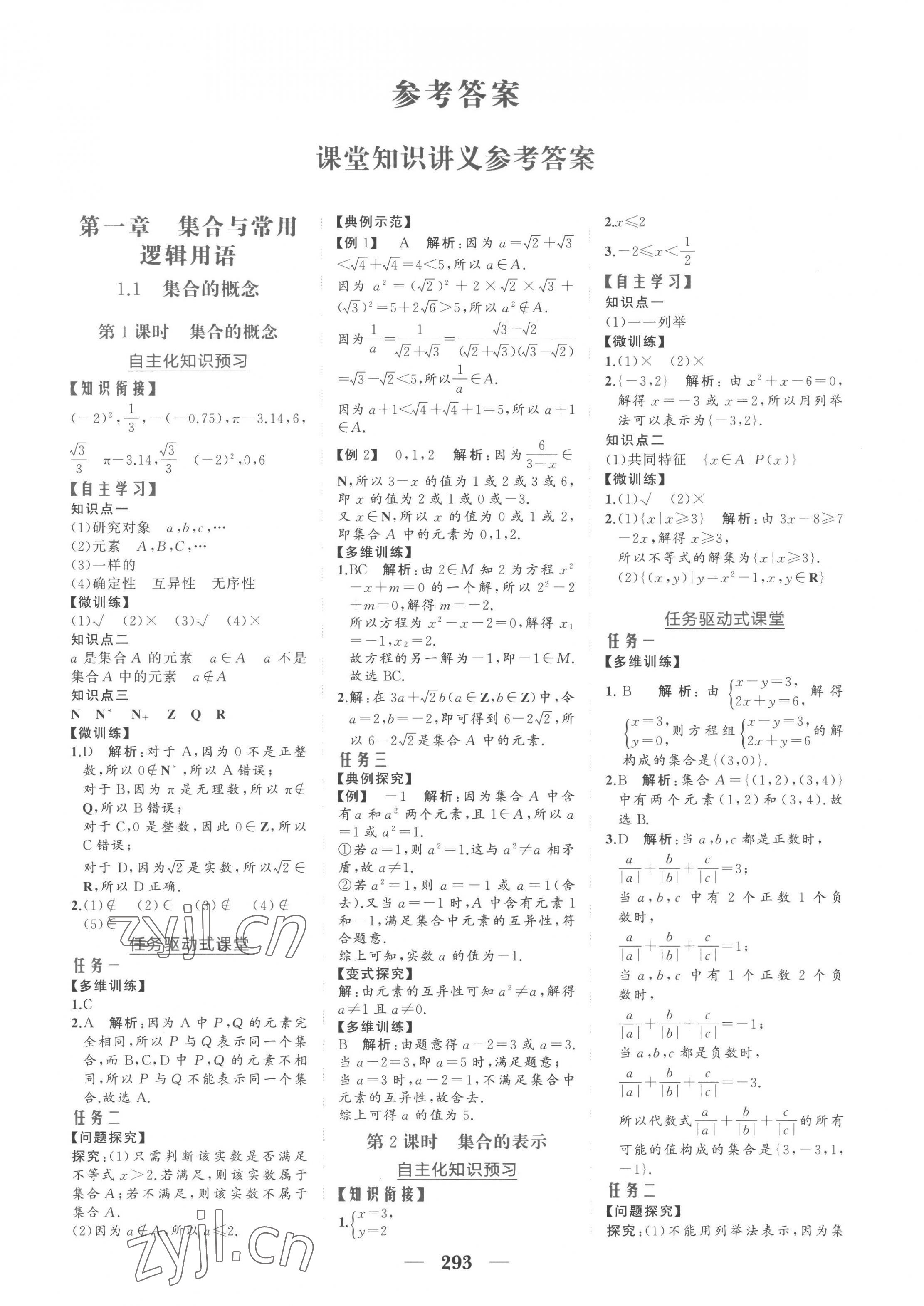 2022年點(diǎn)金訓(xùn)練精講巧練高中數(shù)學(xué)必修第一冊人教版 第1頁