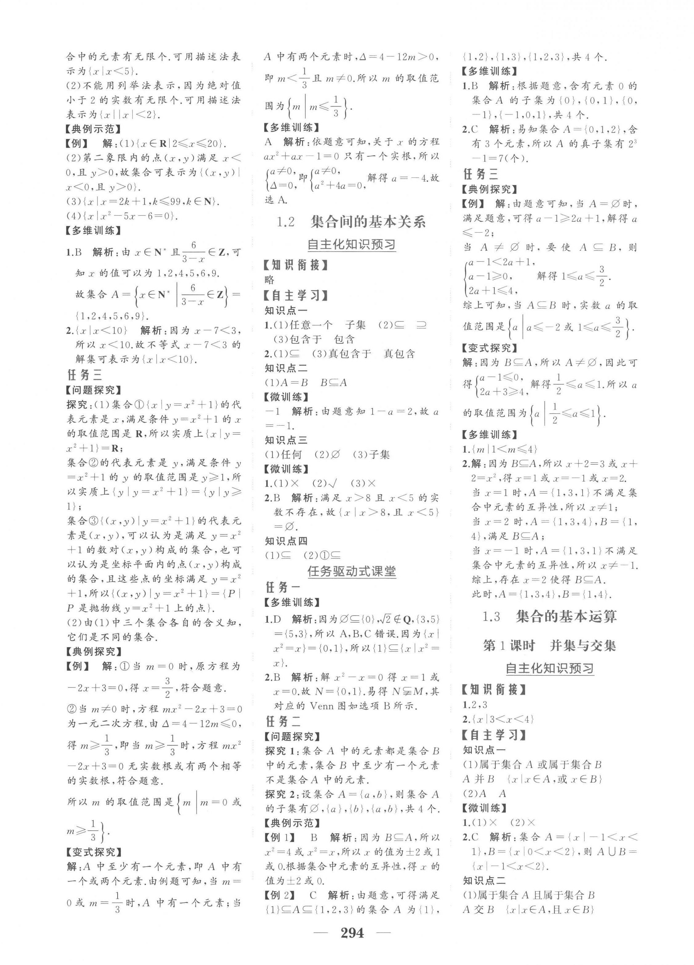 2022年點(diǎn)金訓(xùn)練精講巧練高中數(shù)學(xué)必修第一冊人教版 第2頁