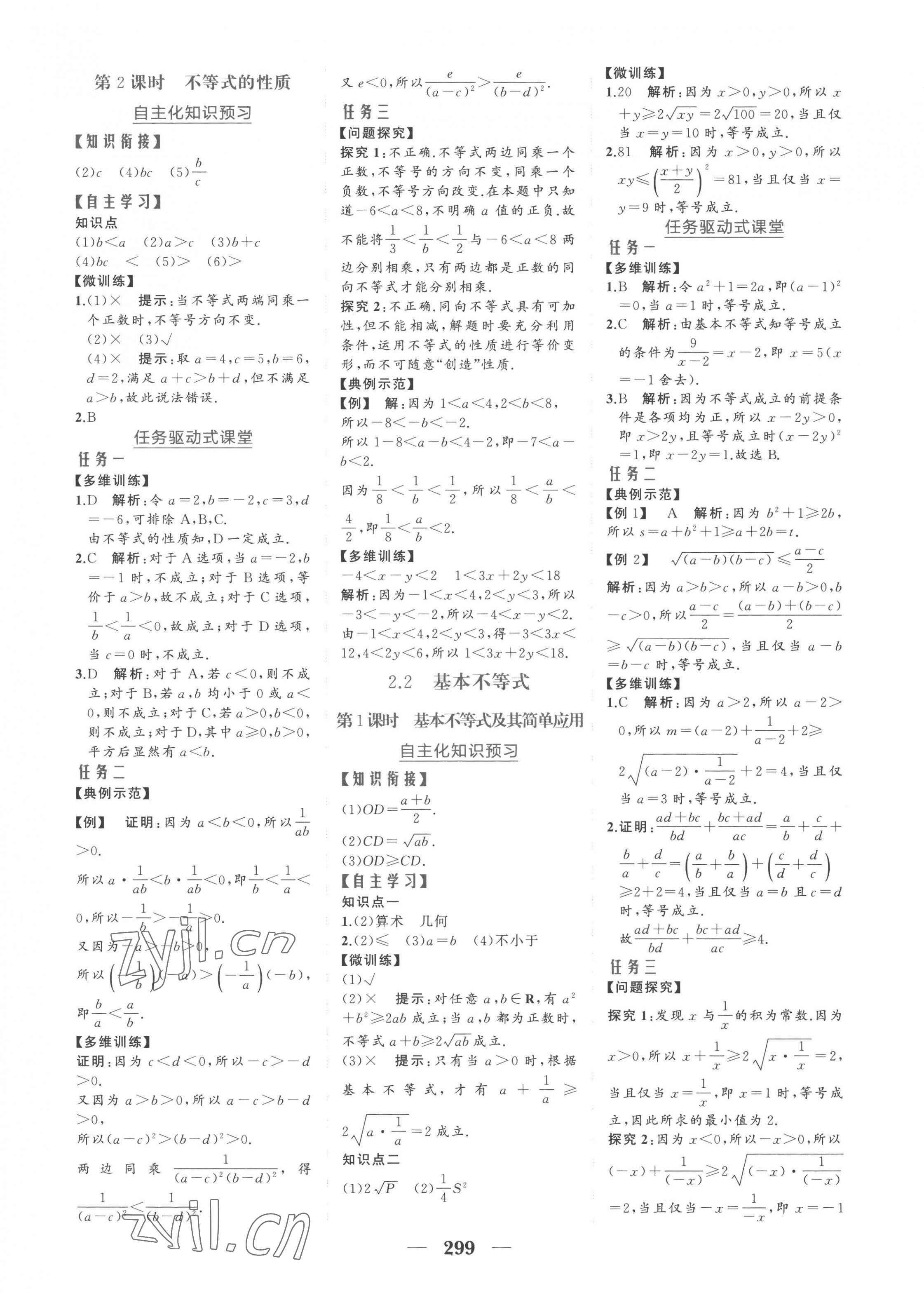 2022年點(diǎn)金訓(xùn)練精講巧練高中數(shù)學(xué)必修第一冊人教版 第7頁