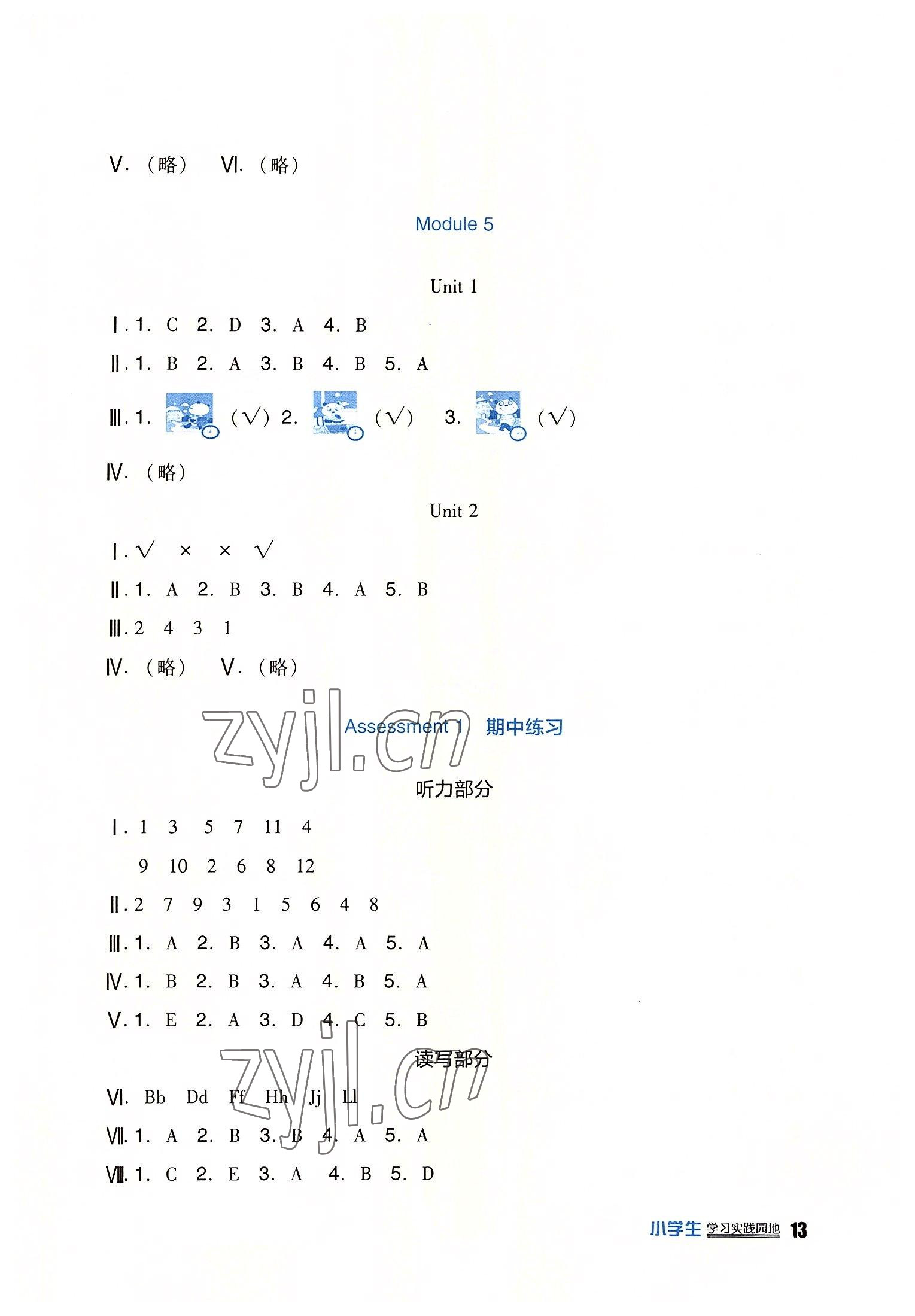 2022年新課標(biāo)小學(xué)生學(xué)習(xí)實(shí)踐園地二年級(jí)英語(yǔ)上冊(cè)外研版 第3頁(yè)