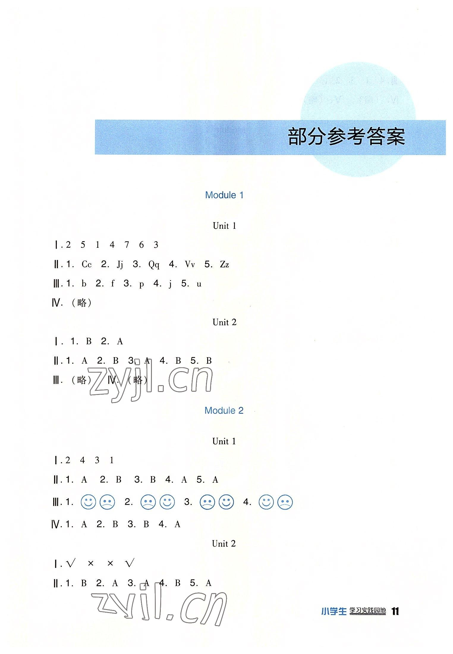 2022年新课标小学生学习实践园地二年级英语上册外研版 第1页