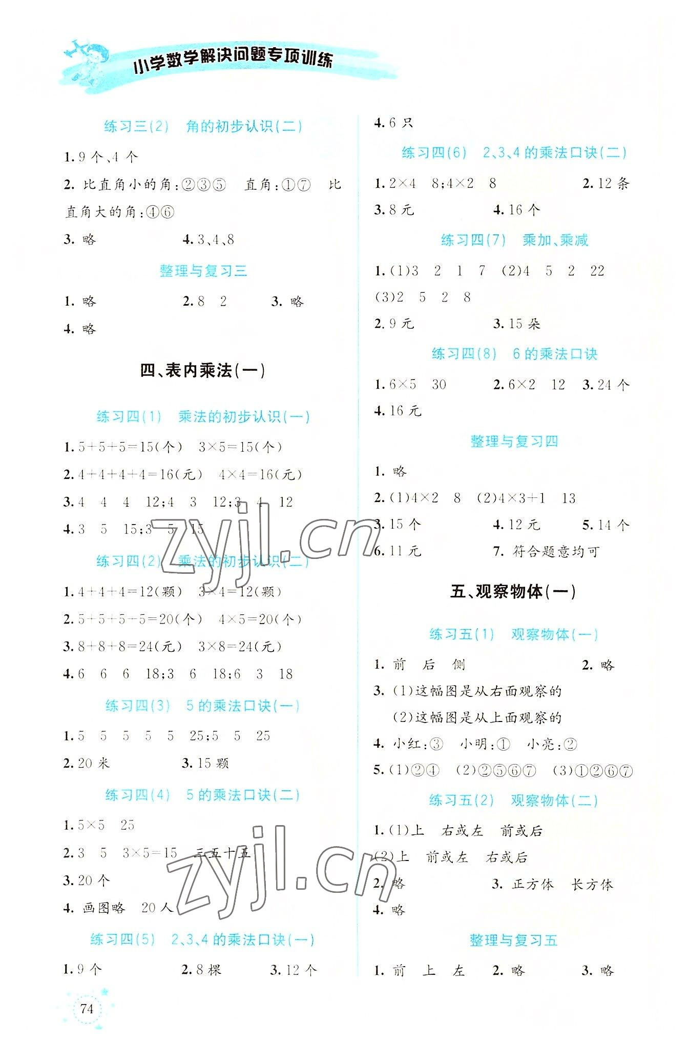 2022年解决问题专项训练二年级数学上册人教版 第2页