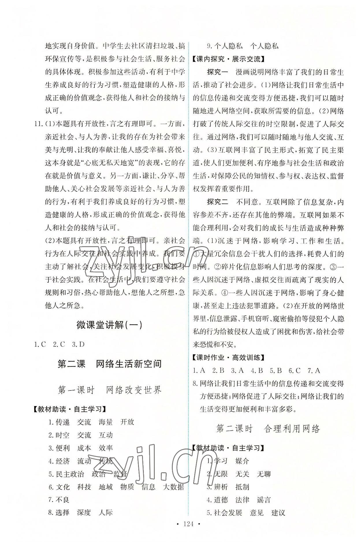 2022年能力培养与测试八年级道德与法治上册人教版 第2页