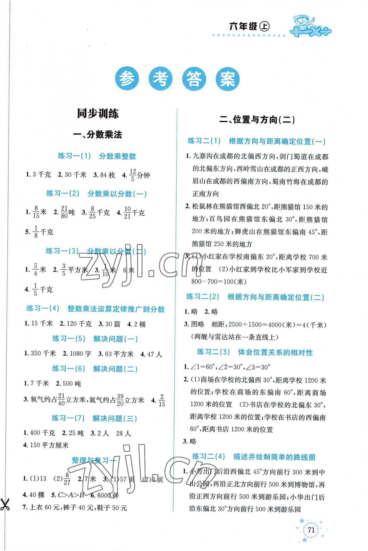 2022年解决问题专项训练六年级数学上册人教版 第1页