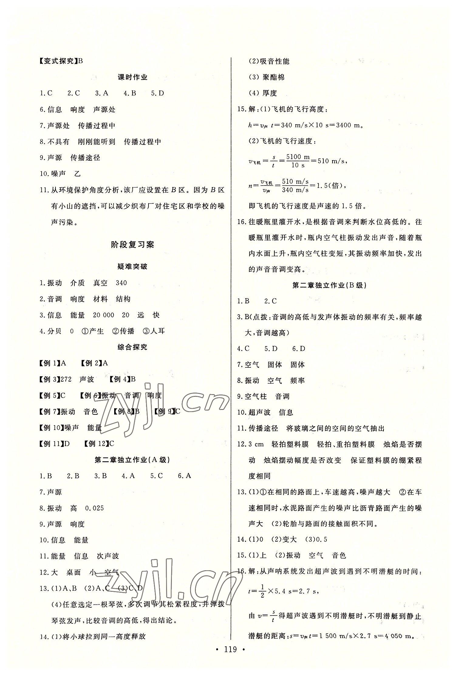 2022年长江全能学案同步练习册八年级物理上册人教版 第5页