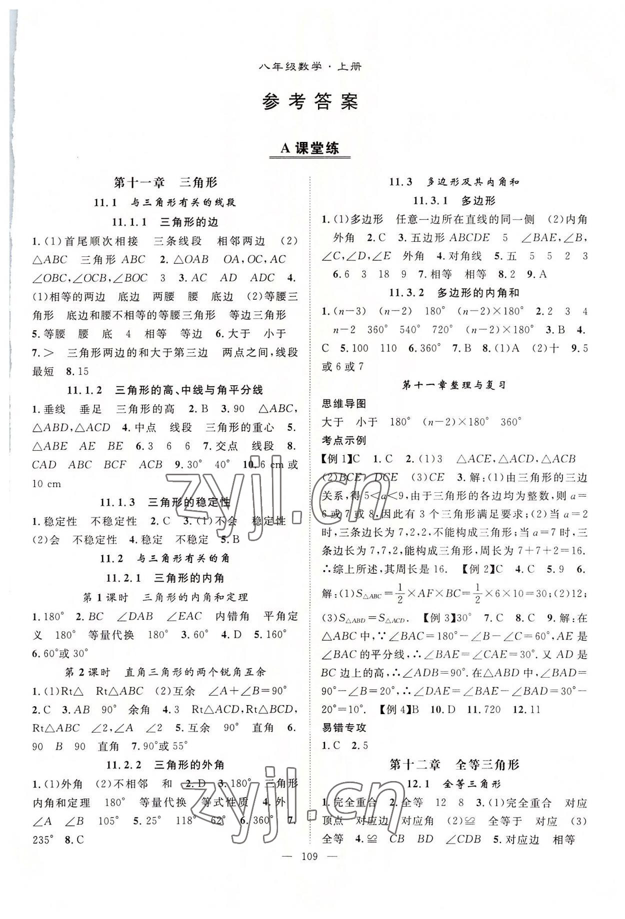 2022年優(yōu)質(zhì)課堂導(dǎo)學(xué)案八年級(jí)數(shù)學(xué)上冊人教版 第1頁