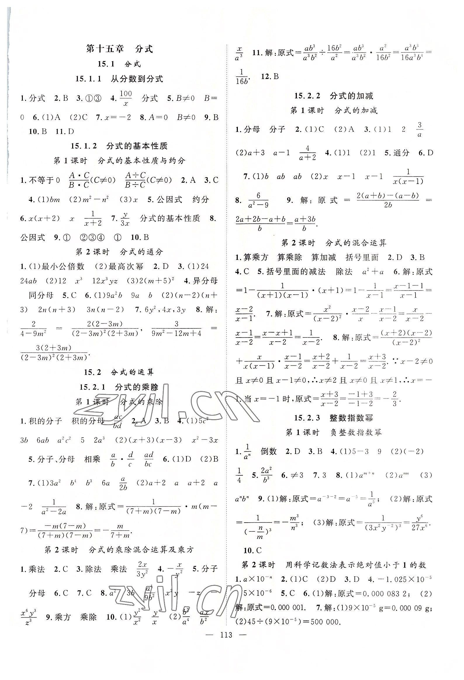 2022年優(yōu)質(zhì)課堂導(dǎo)學(xué)案八年級(jí)數(shù)學(xué)上冊(cè)人教版 第5頁