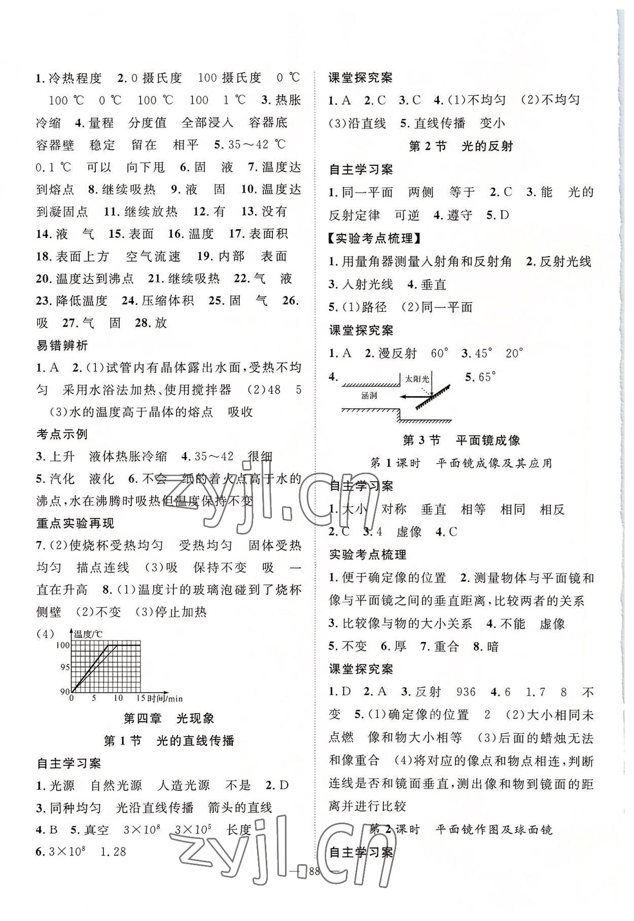 2022年优质课堂导学案八年级物理上册人教版 第4页