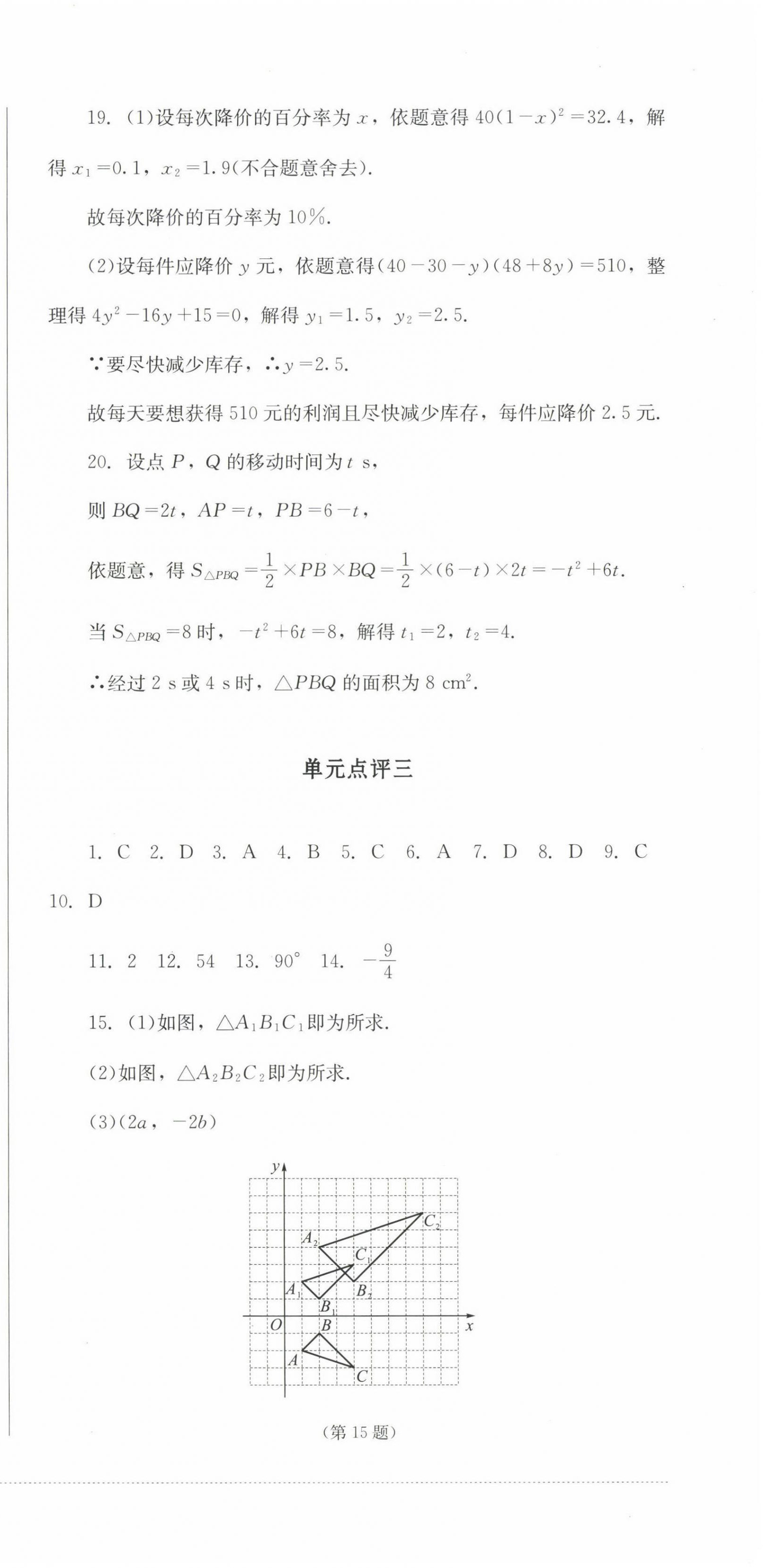 2022年学情点评四川教育出版社九年级数学上册华师大版 参考答案第3页