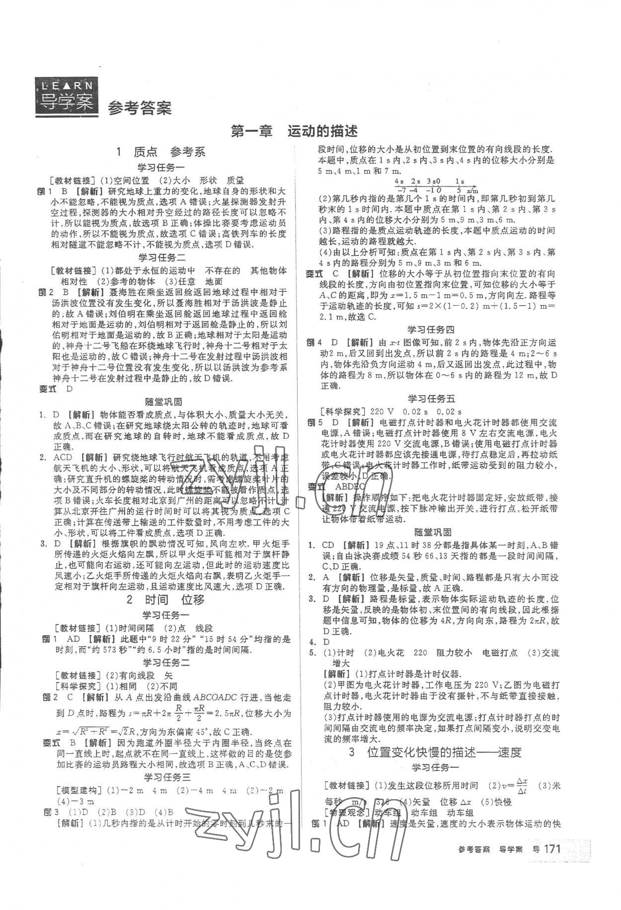 2022年全品學(xué)練考高中物理必修第一冊(cè)人教版 第1頁(yè)