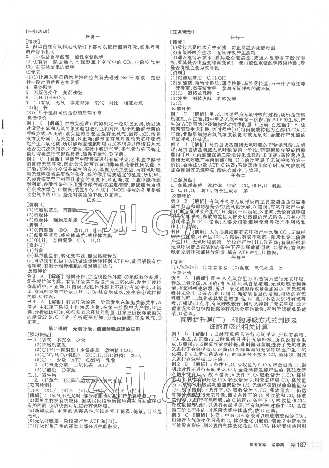 2022年全品学练考高中生物必修1人教版答案——青夏教育精英家教网——