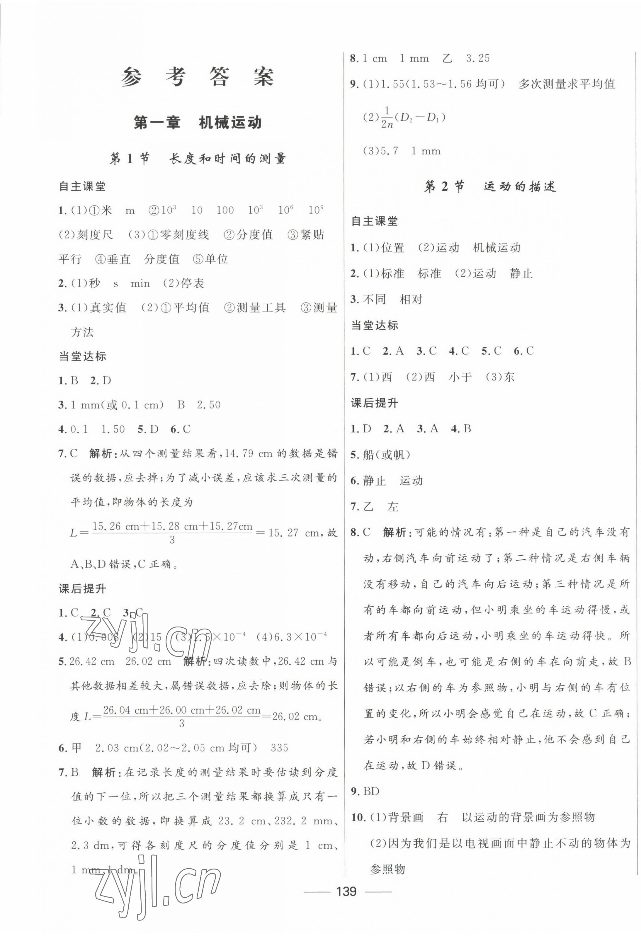 2022年奪冠百分百初中精講精練八年級物理上冊人教版 第1頁