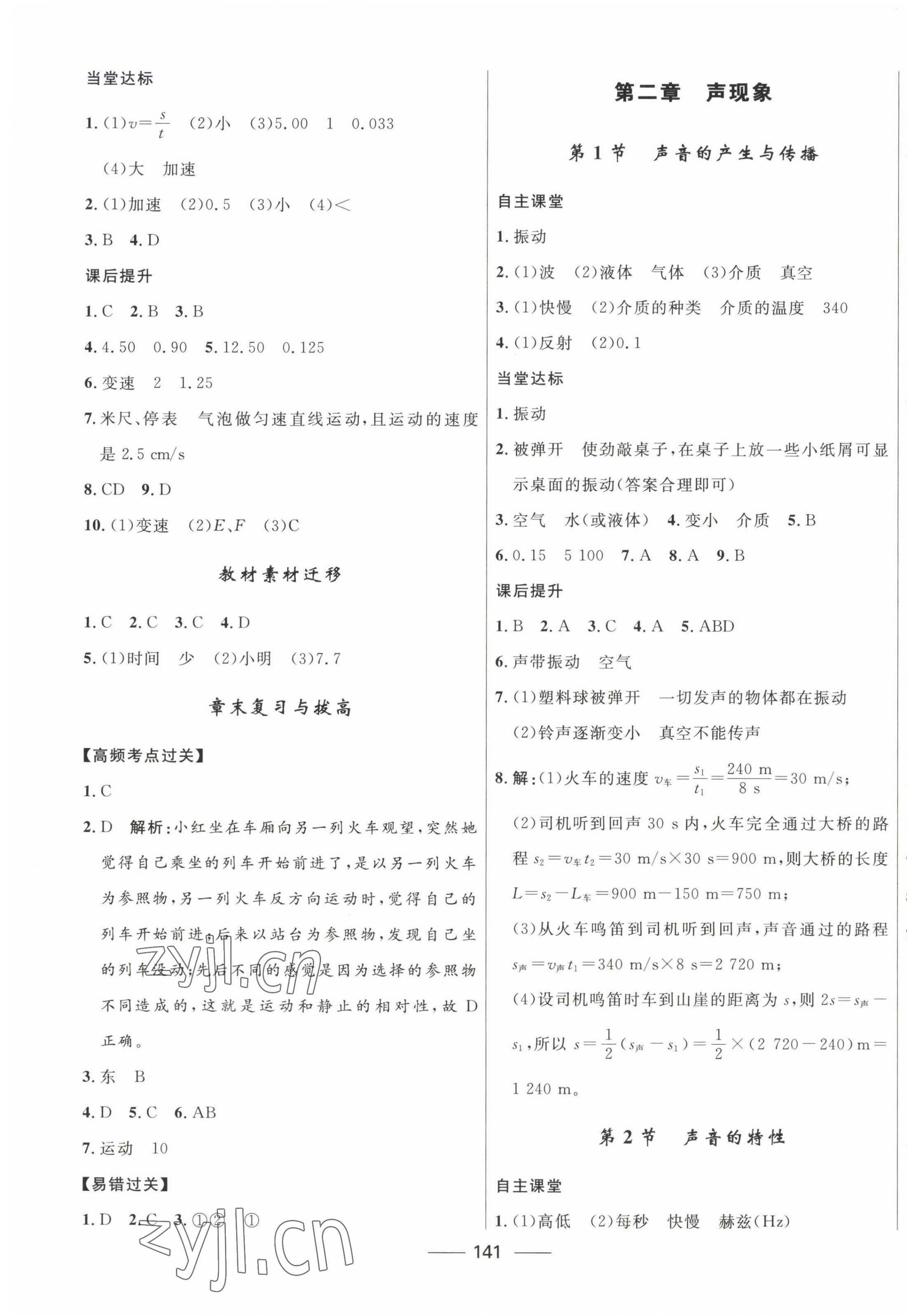 2022年奪冠百分百初中精講精練八年級(jí)物理上冊(cè)人教版 第3頁(yè)