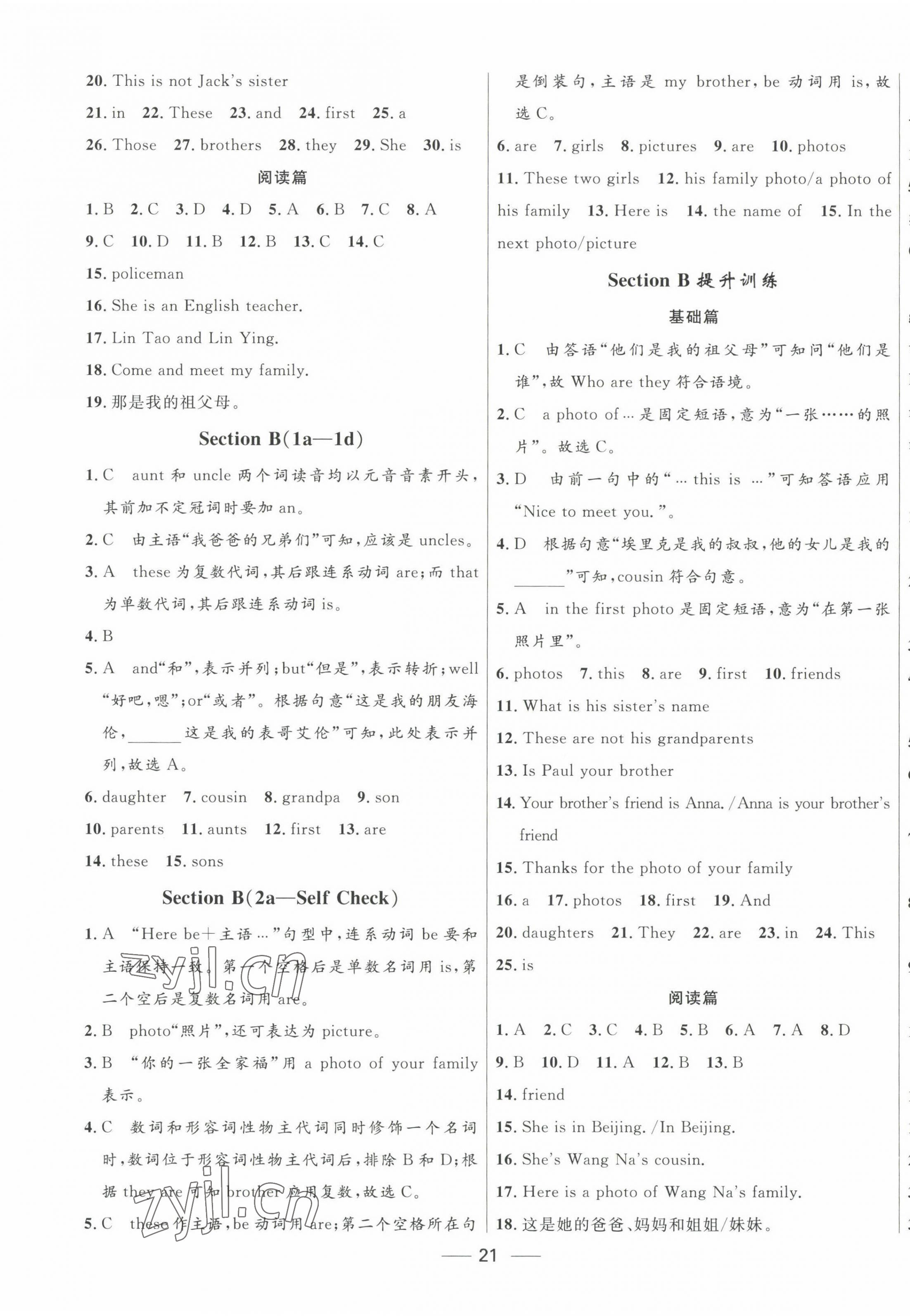 2022年奪冠百分百初中精講精練七年級(jí)英語上冊(cè)人教版 第5頁