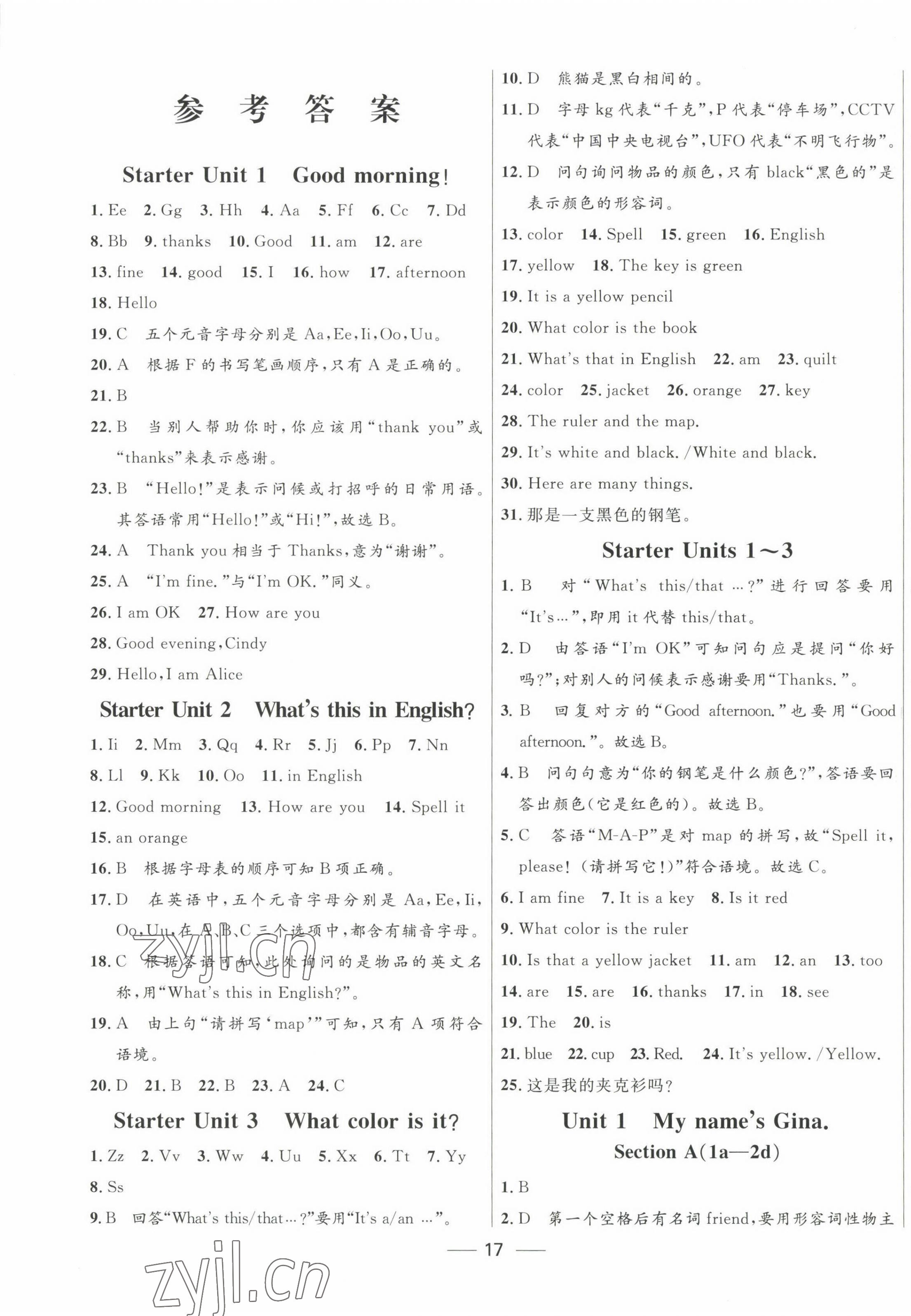 2022年奪冠百分百初中精講精練七年級(jí)英語上冊(cè)人教版 第1頁