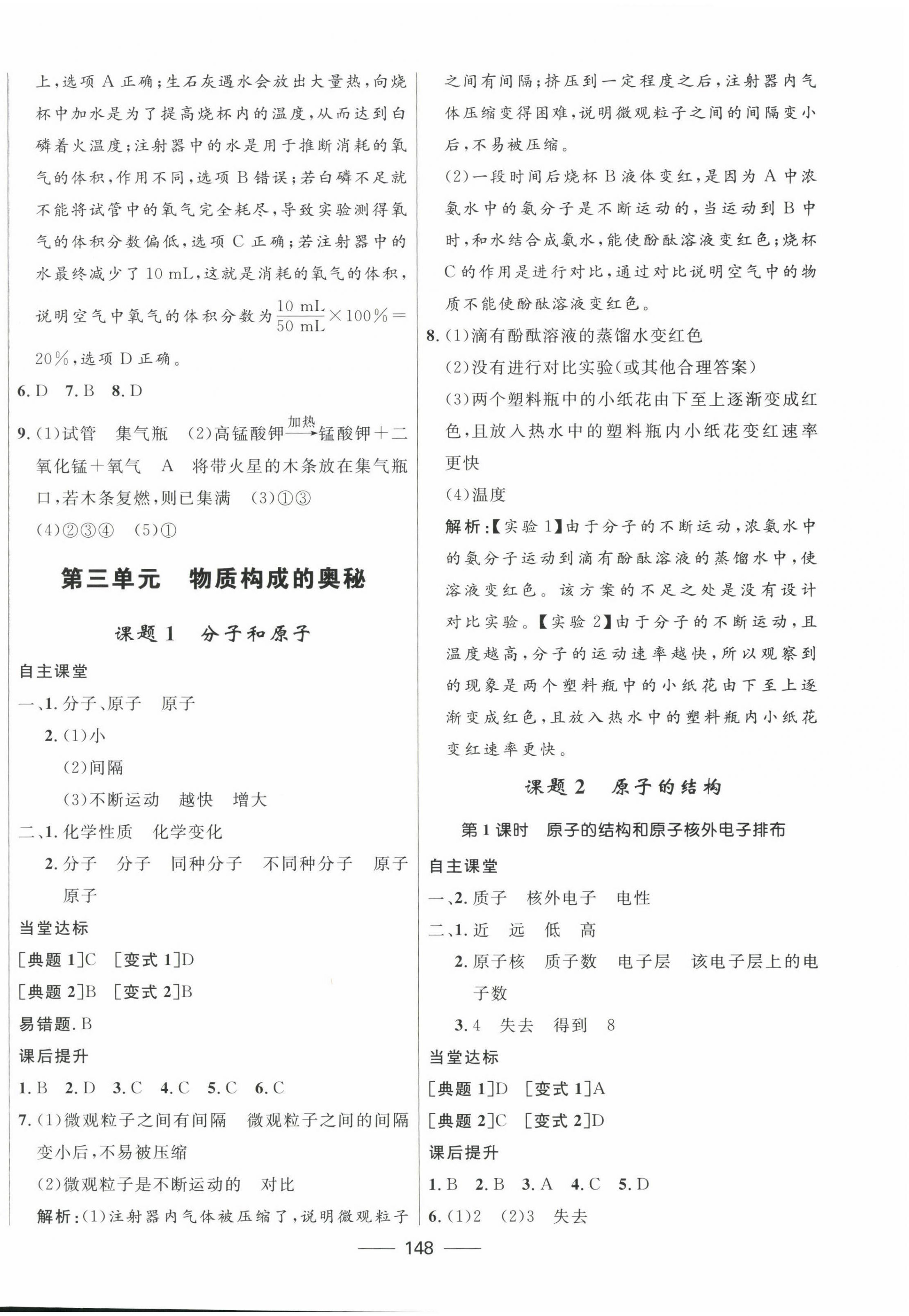 2022年奪冠百分百初中精講精練九年級化學(xué)上冊人教版 第6頁