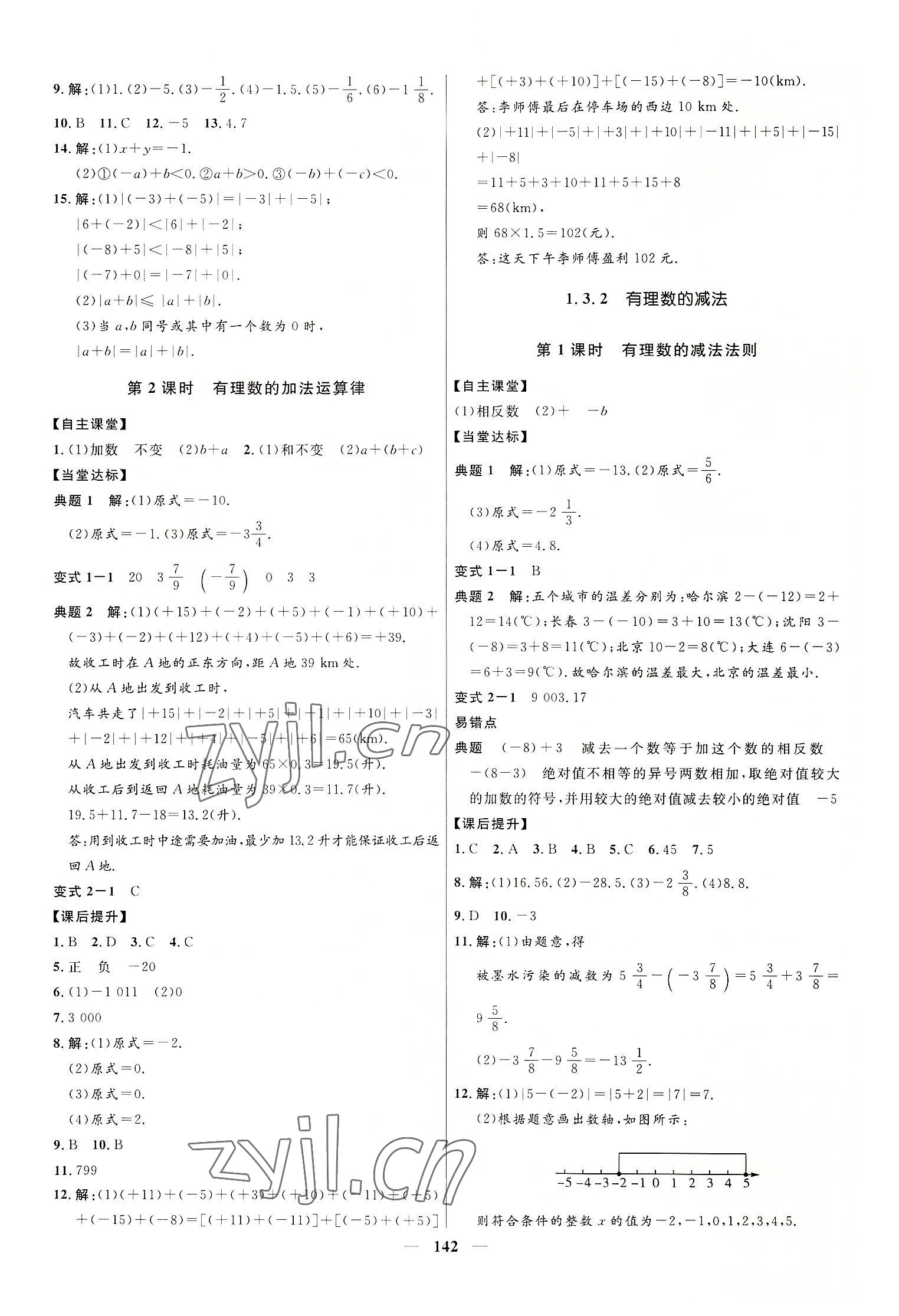 2022年夺冠百分百初中精讲精练七年级数学上册人教版 第4页