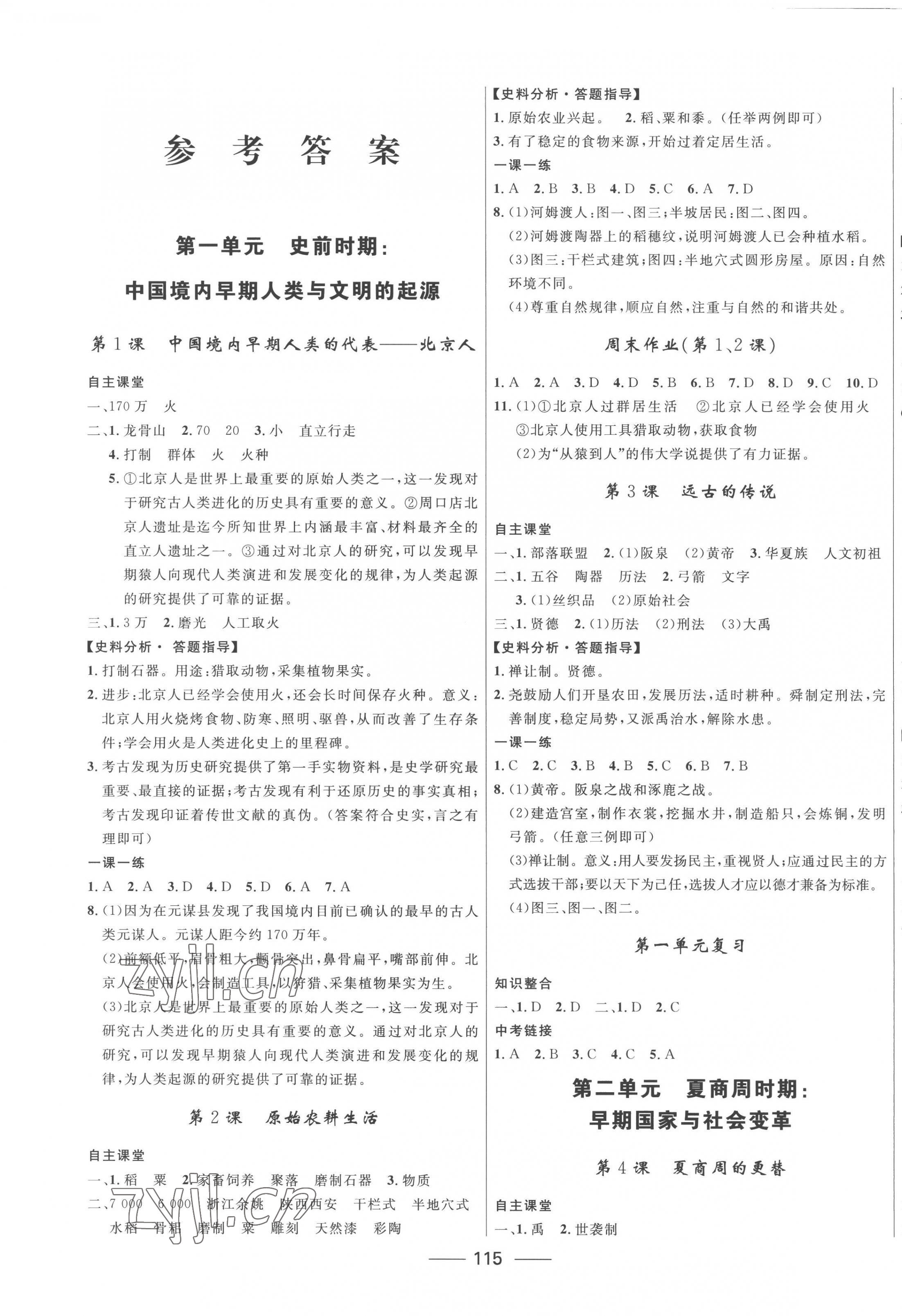 2022年奪冠百分百初中精講精練七年級歷史上冊人教版 第1頁