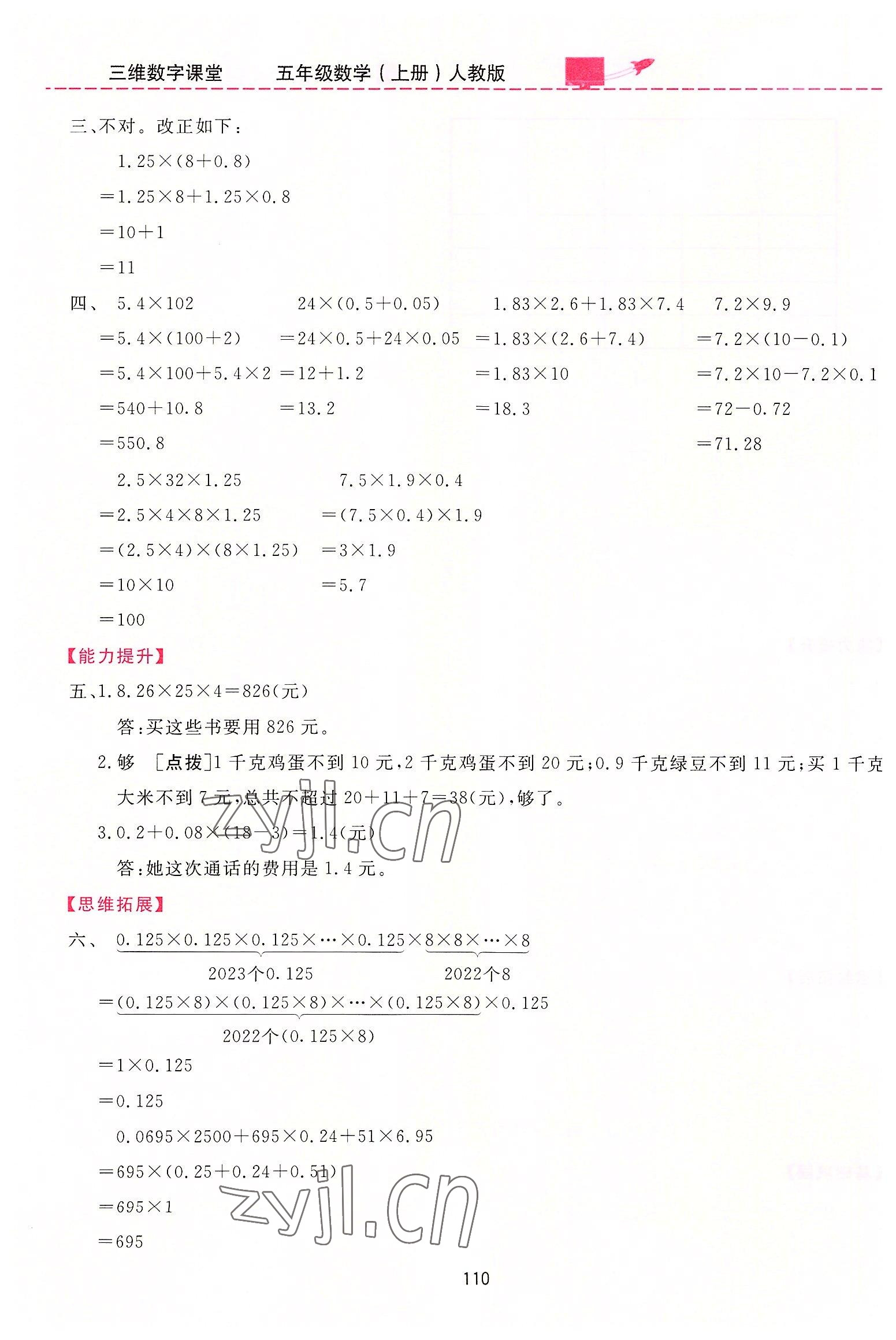 2022年三维数字课堂五年级数学上册人教版 第4页