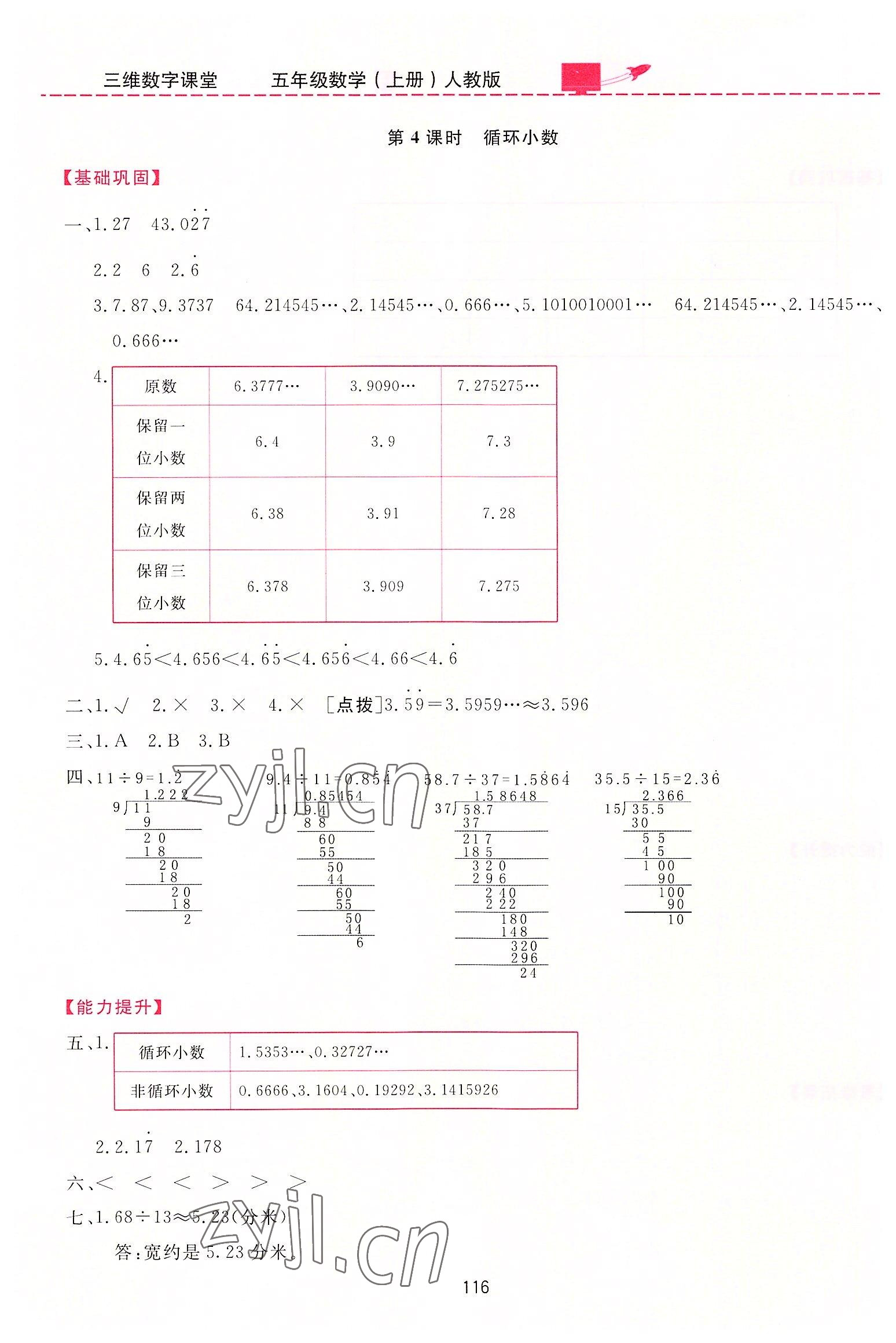 2022年三维数字课堂五年级数学上册人教版 第10页