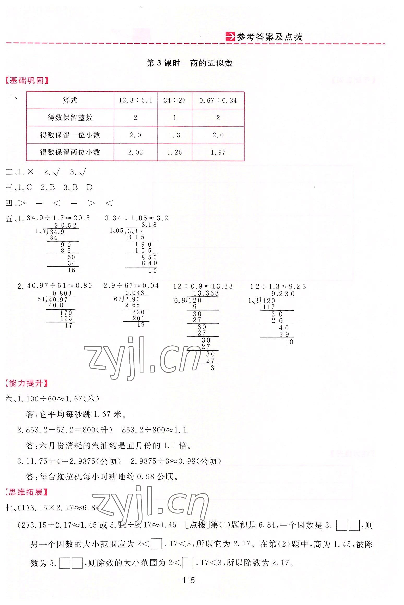 2022年三维数字课堂五年级数学上册人教版 第9页