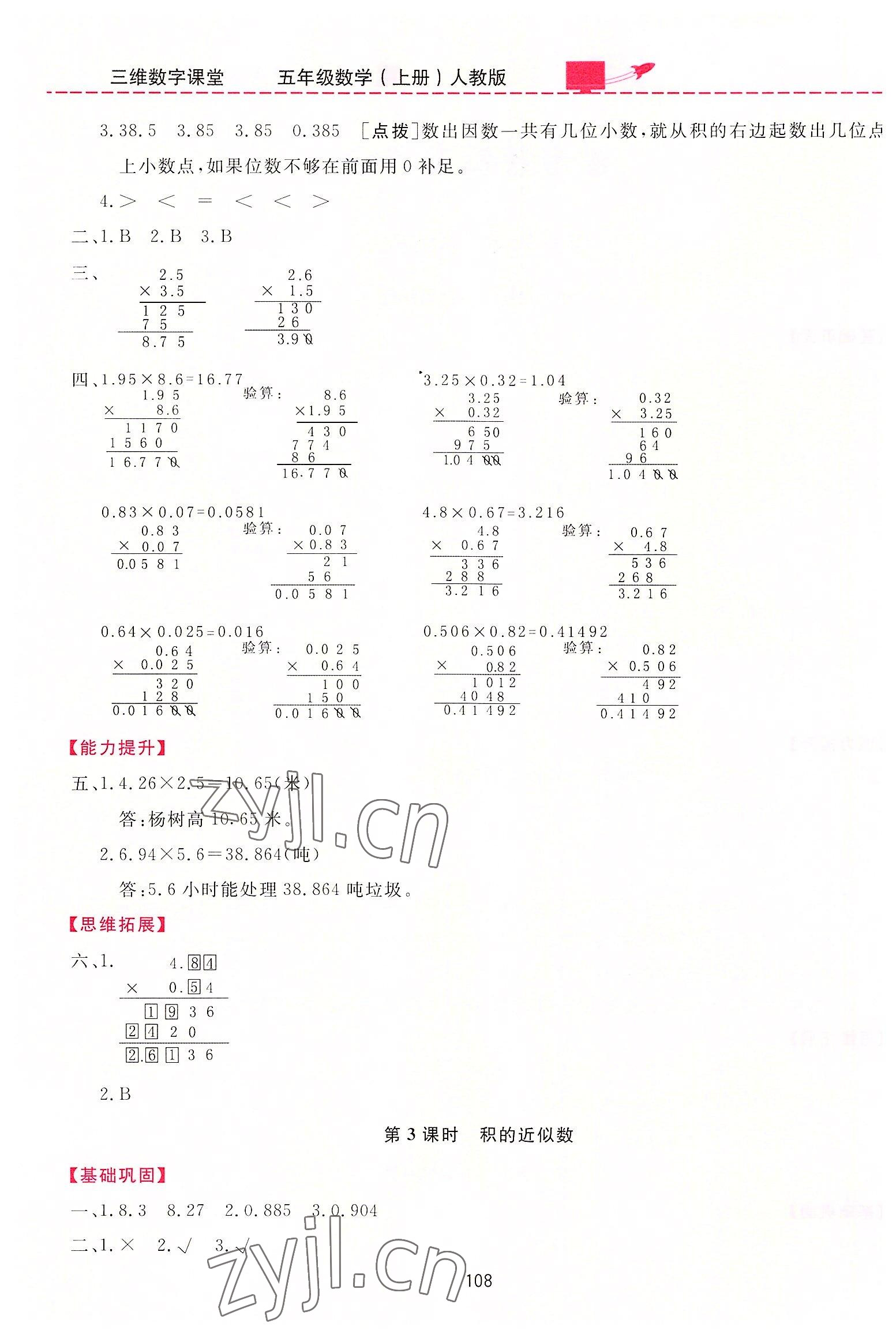 2022年三维数字课堂五年级数学上册人教版 第2页