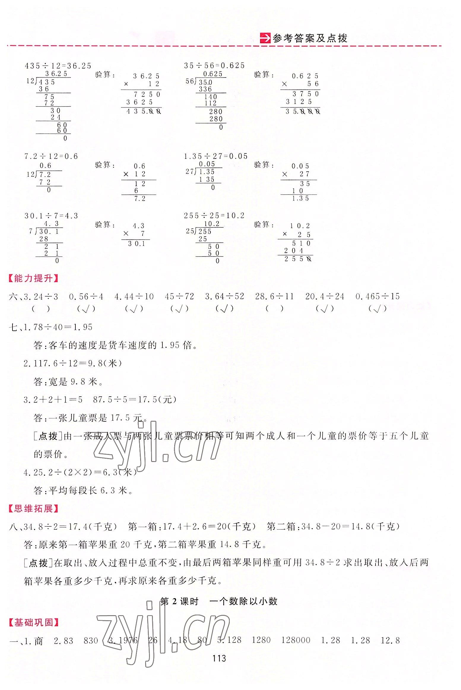 2022年三维数字课堂五年级数学上册人教版 第7页