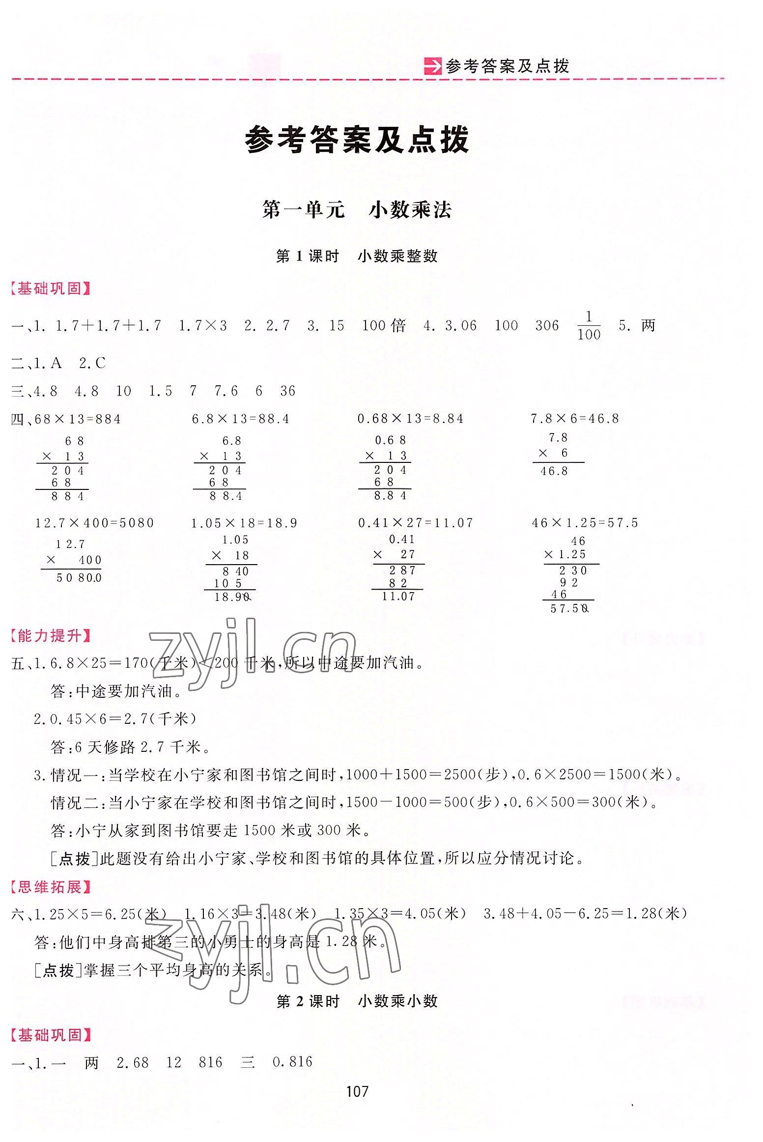 2022年三维数字课堂五年级数学上册人教版 第1页