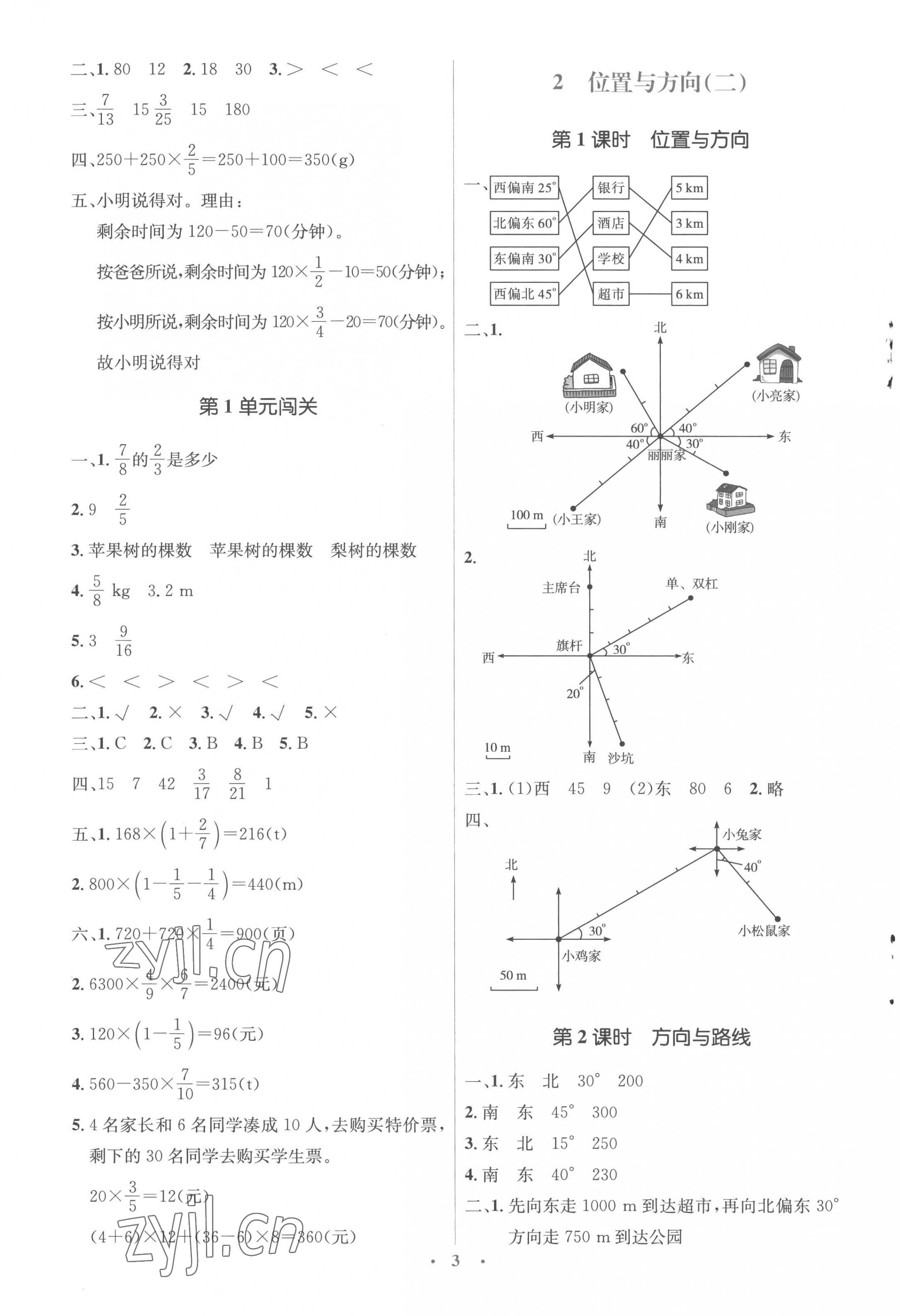 2022年人教金學(xué)典同步解析與測(cè)評(píng)學(xué)考練六年級(jí)數(shù)學(xué)上冊(cè)人教版 參考答案第3頁(yè)