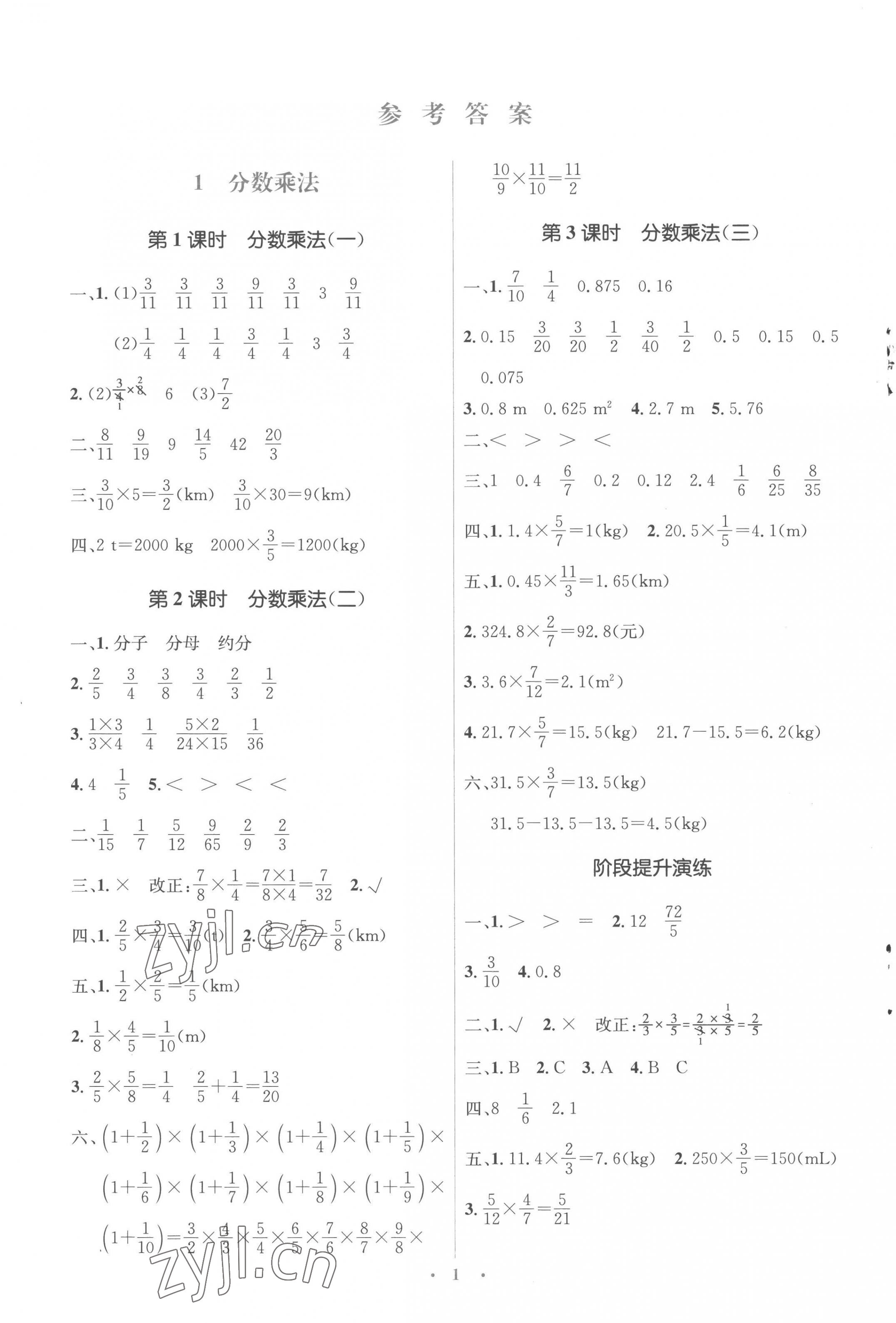 2022年人教金學(xué)典同步解析與測(cè)評(píng)學(xué)考練六年級(jí)數(shù)學(xué)上冊(cè)人教版 參考答案第1頁