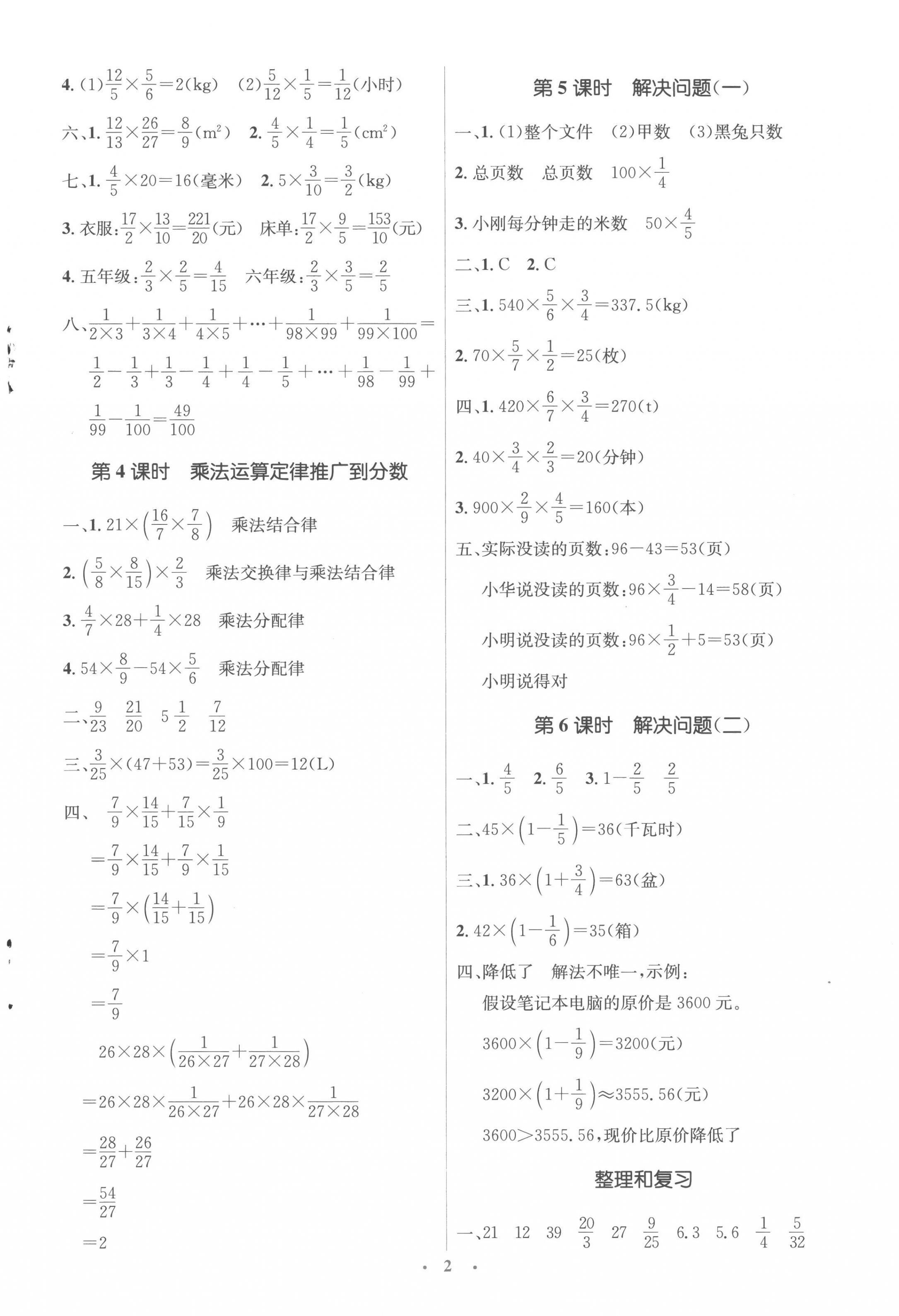 2022年人教金學(xué)典同步解析與測評學(xué)考練六年級數(shù)學(xué)上冊人教版 參考答案第2頁