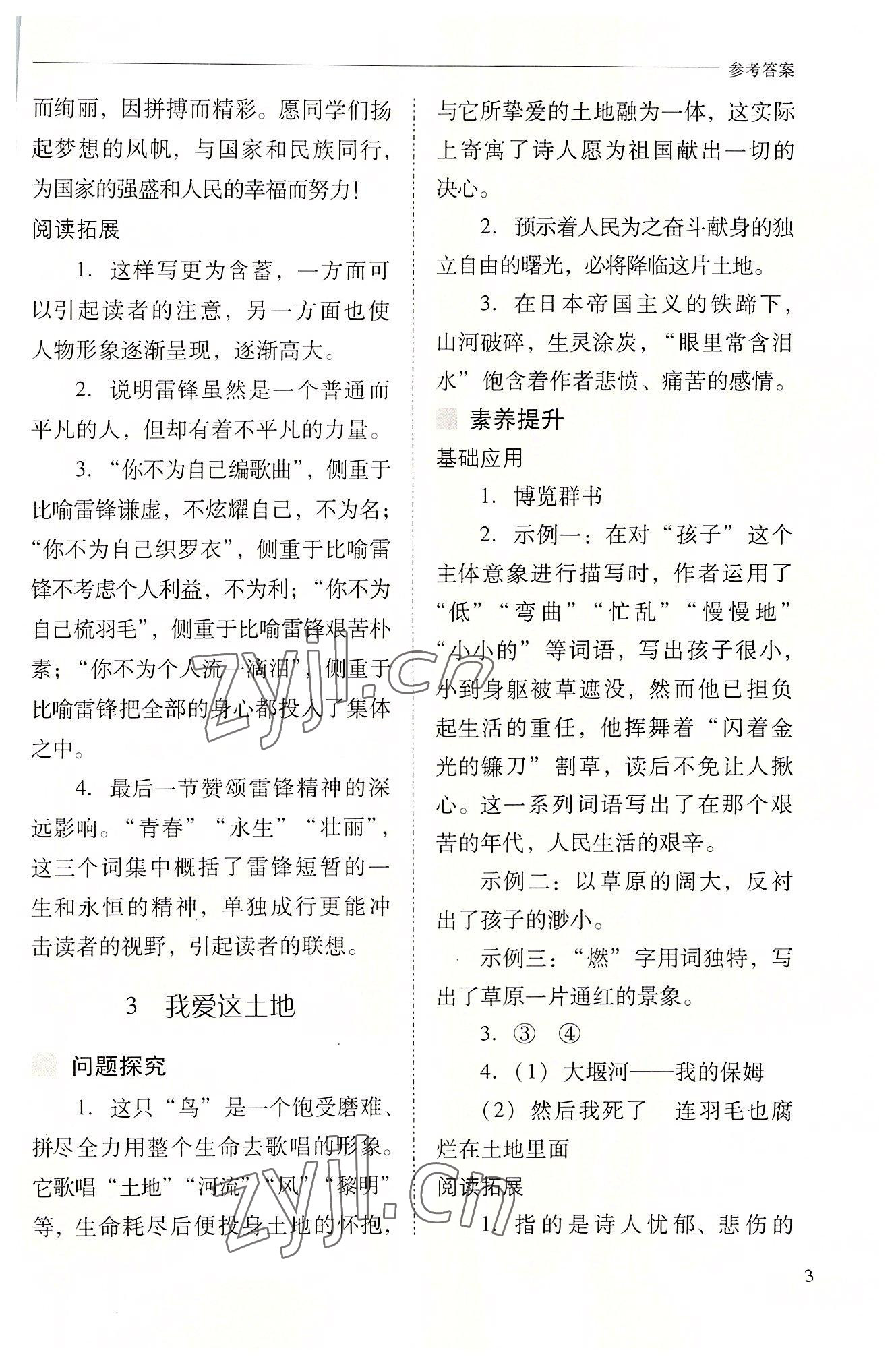 2022年新课程问题解决导学方案九年级语文上册人教版 参考答案第3页