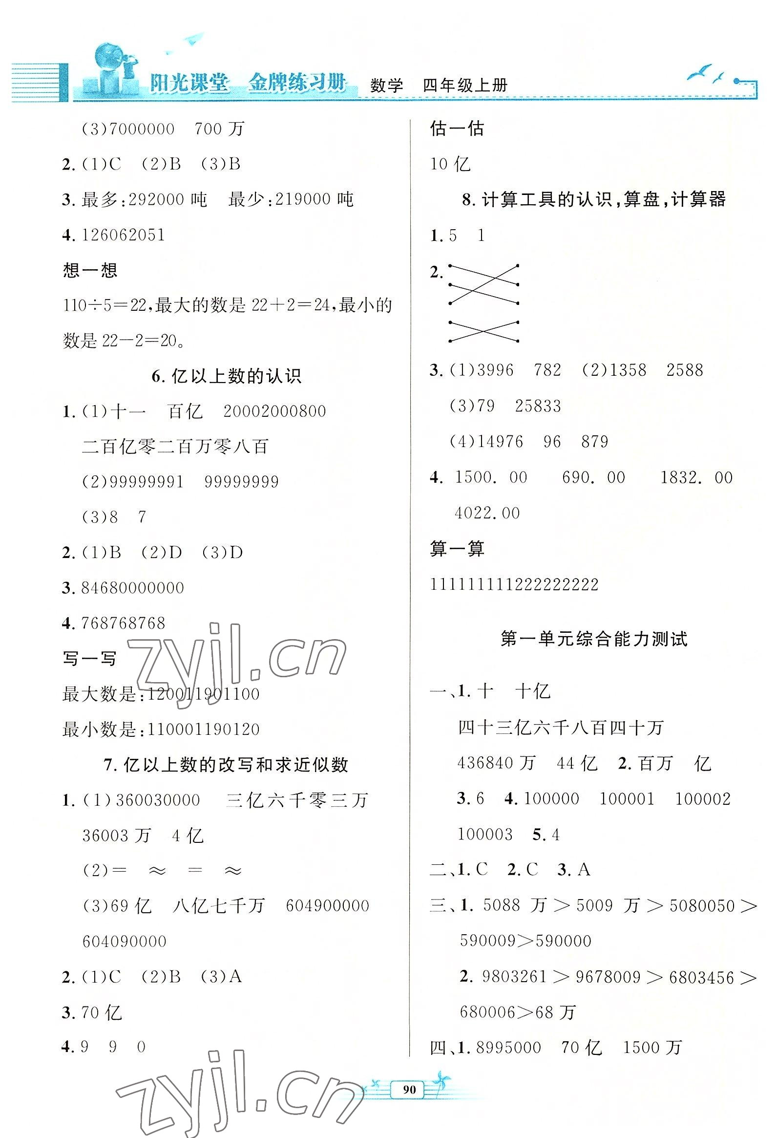 2022年阳光课堂金牌练习册四年级数学上册人教版 第2页