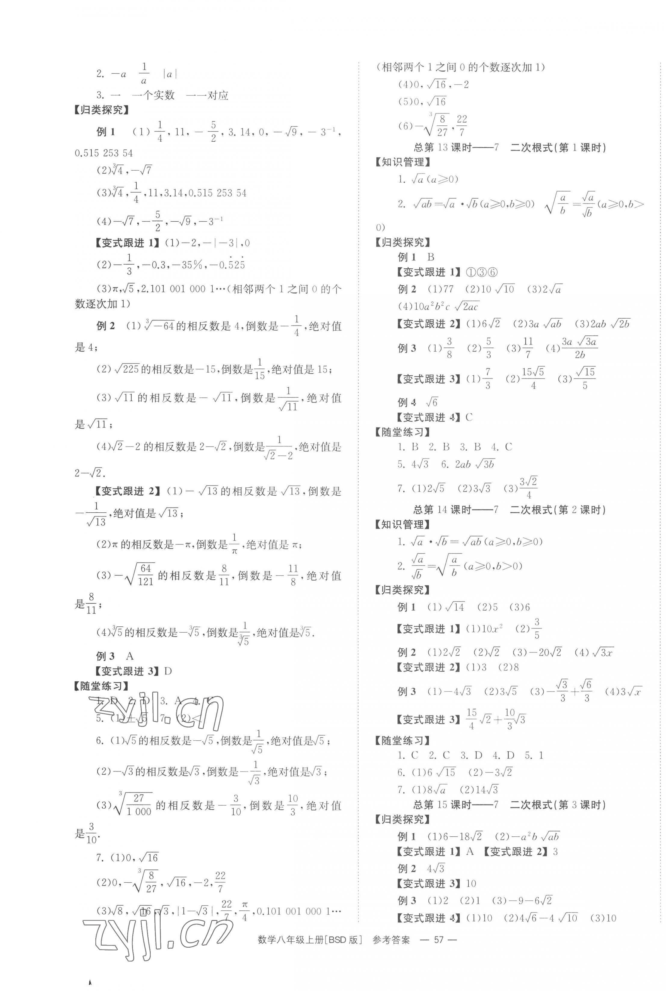 2022年全效学习同步学练测八年级数学上册北师大版 第3页