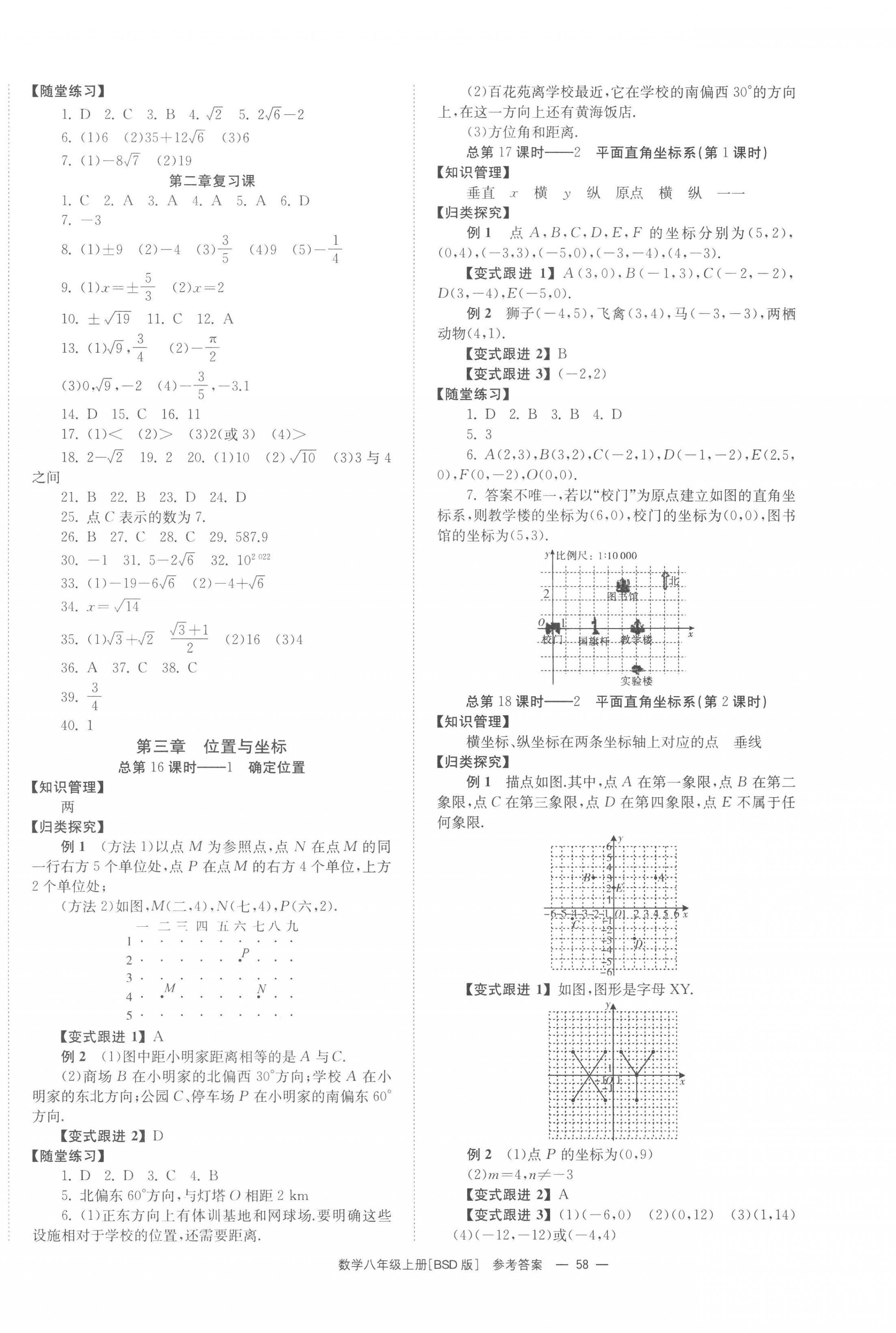 2022年全效学习同步学练测八年级数学上册北师大版 第4页