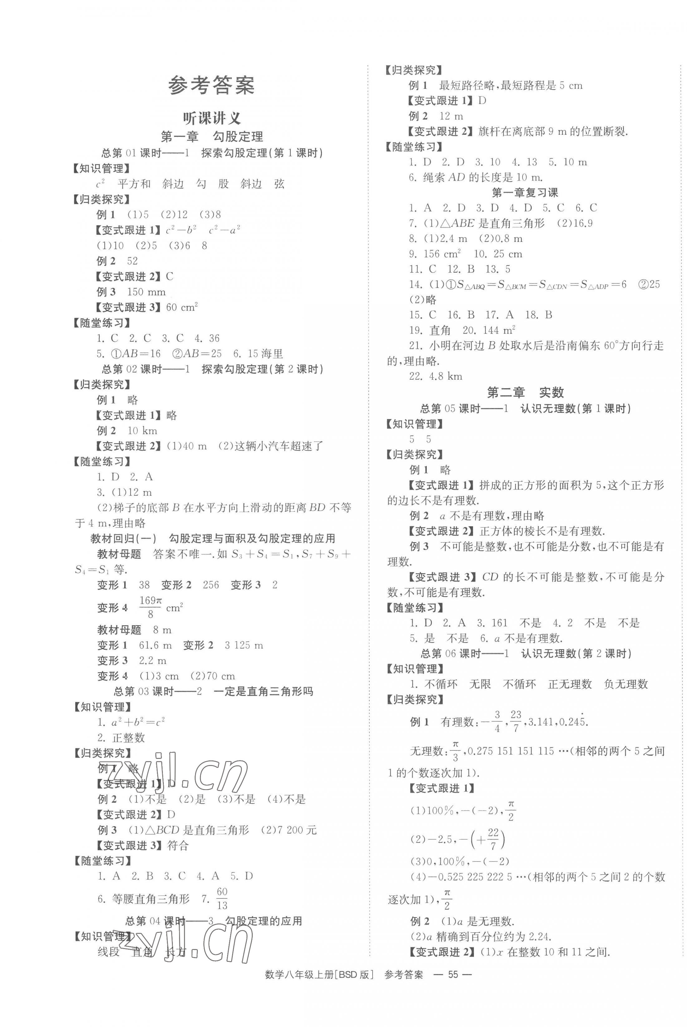 2022年全效學習同步學練測八年級數學上冊北師大版 第1頁