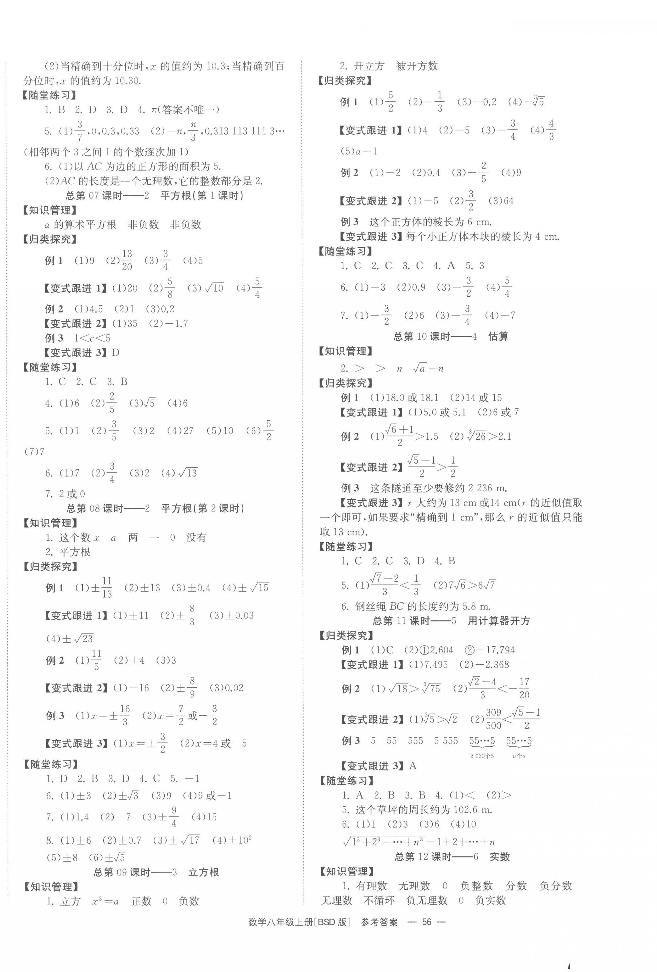 2022年全效學(xué)習(xí)同步學(xué)練測八年級數(shù)學(xué)上冊北師大版 第2頁