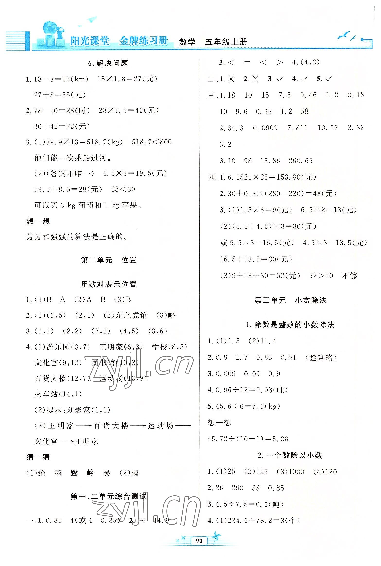 2022年陽光課堂金牌練習冊五年級數學上冊人教版 第2頁