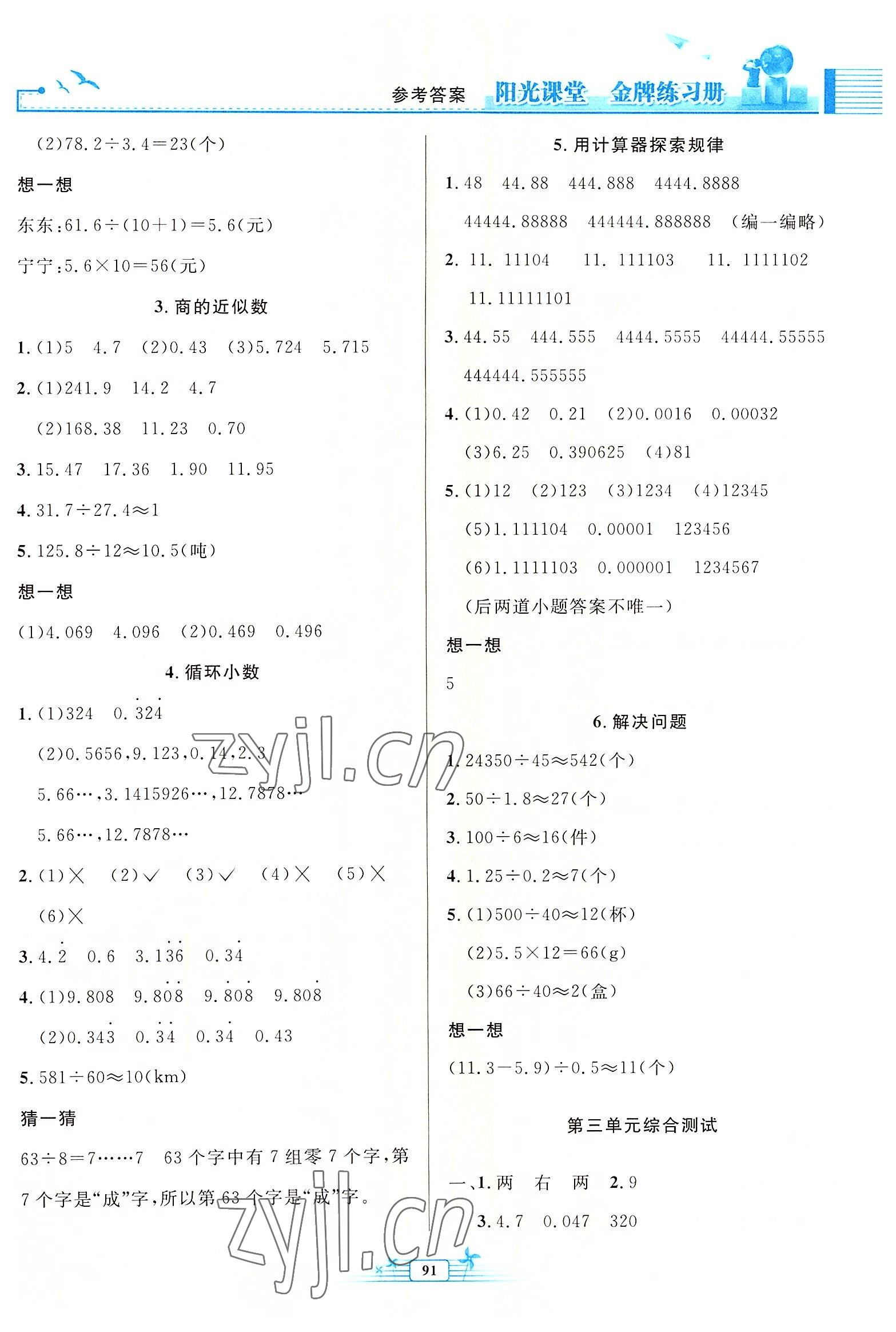 2022年阳光课堂金牌练习册五年级数学上册人教版 第3页