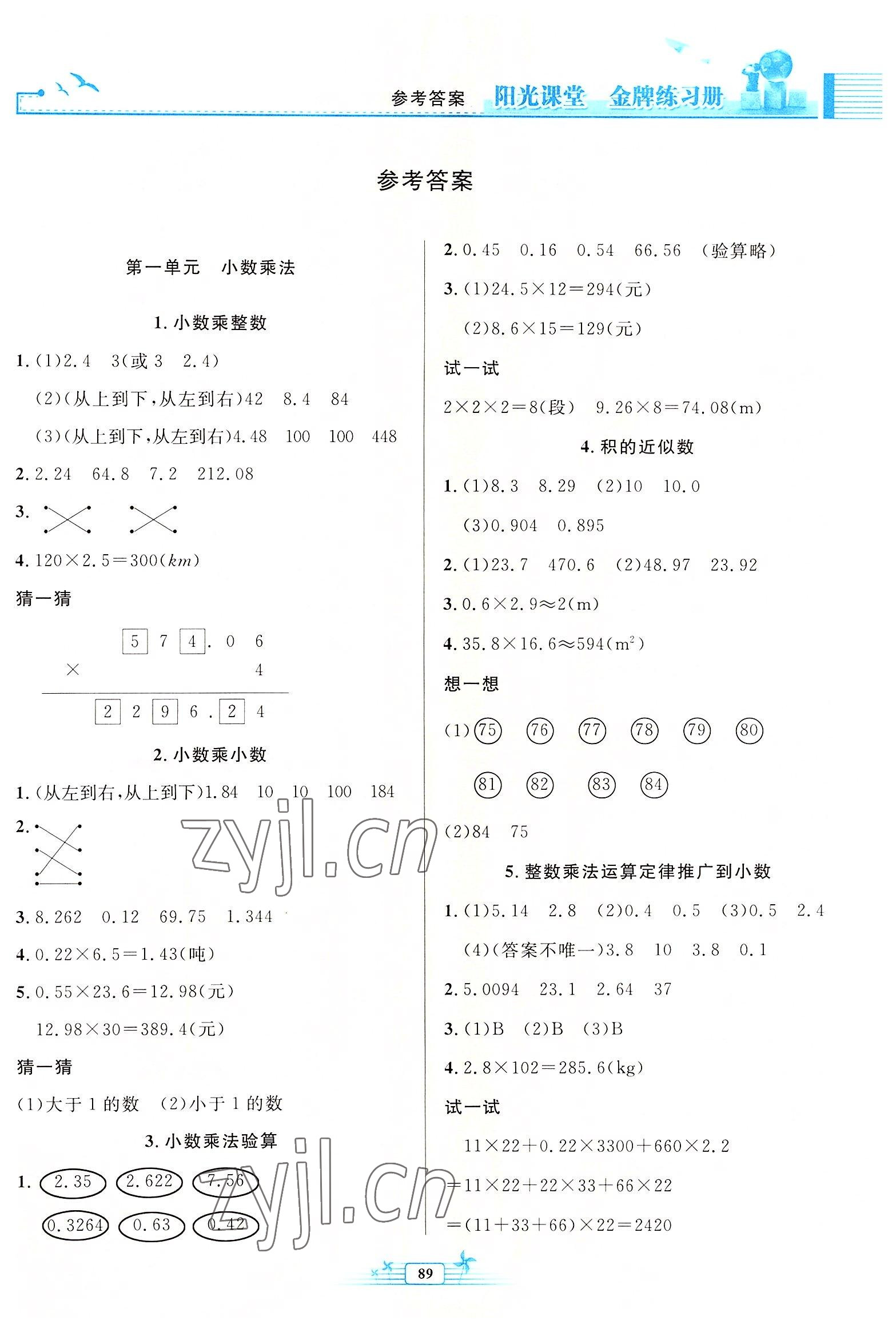 2022年陽(yáng)光課堂金牌練習(xí)冊(cè)五年級(jí)數(shù)學(xué)上冊(cè)人教版 第1頁(yè)