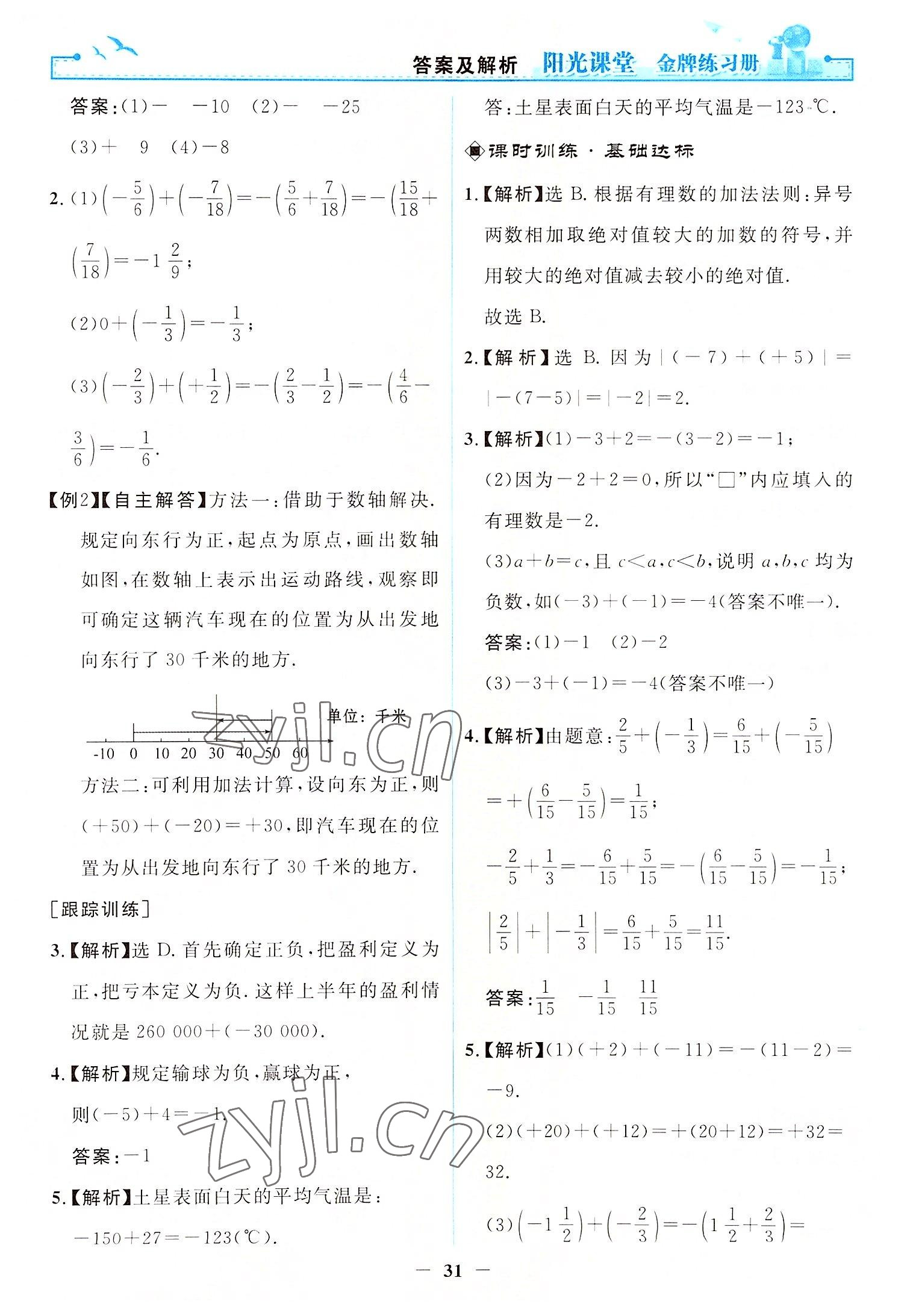 2022年阳光课堂金牌练习册七年级数学上册人教版 第7页