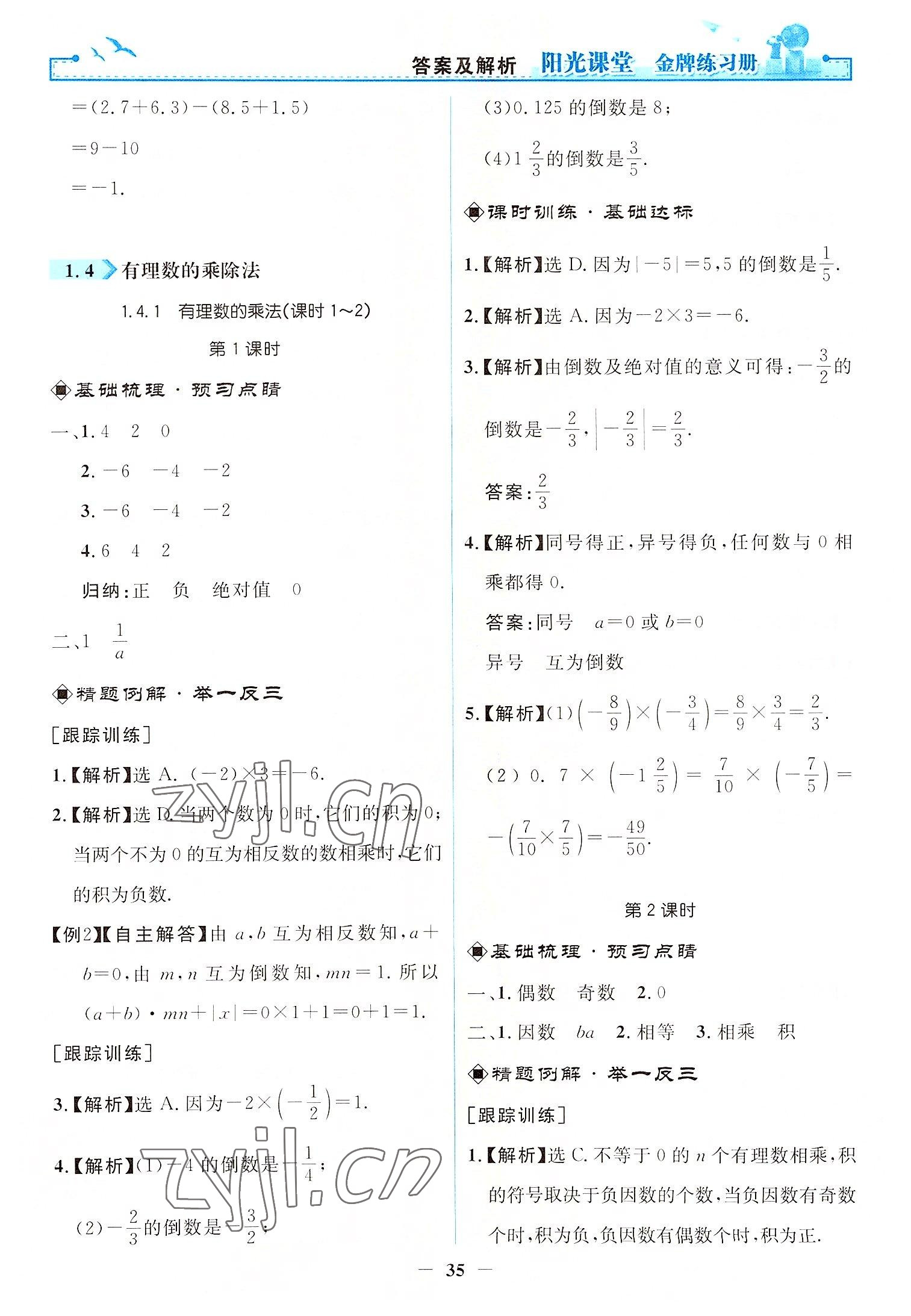 2022年阳光课堂金牌练习册七年级数学上册人教版 第11页